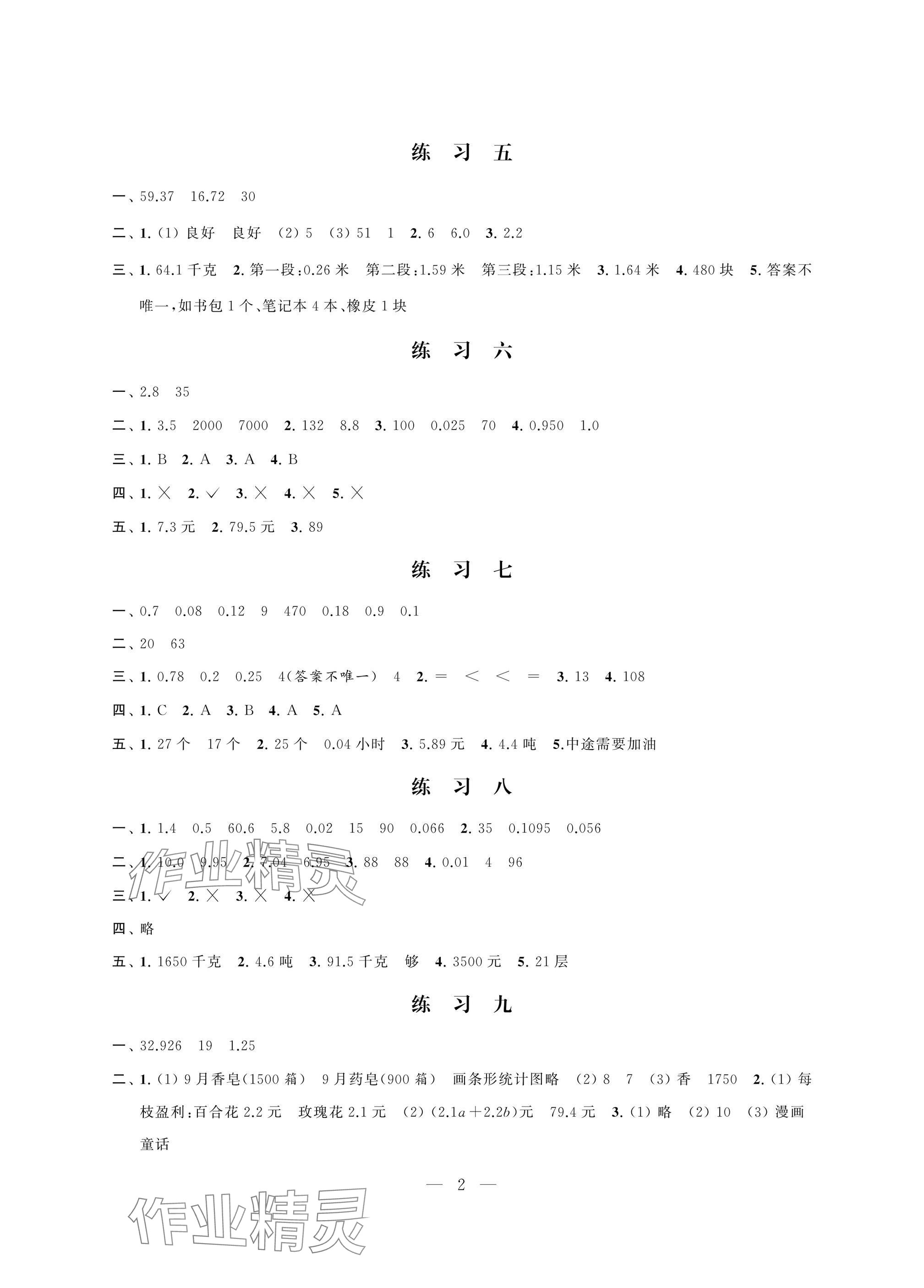 2025年假期生活寒假乐园江苏凤凰美术出版社五年级数学 参考答案第2页