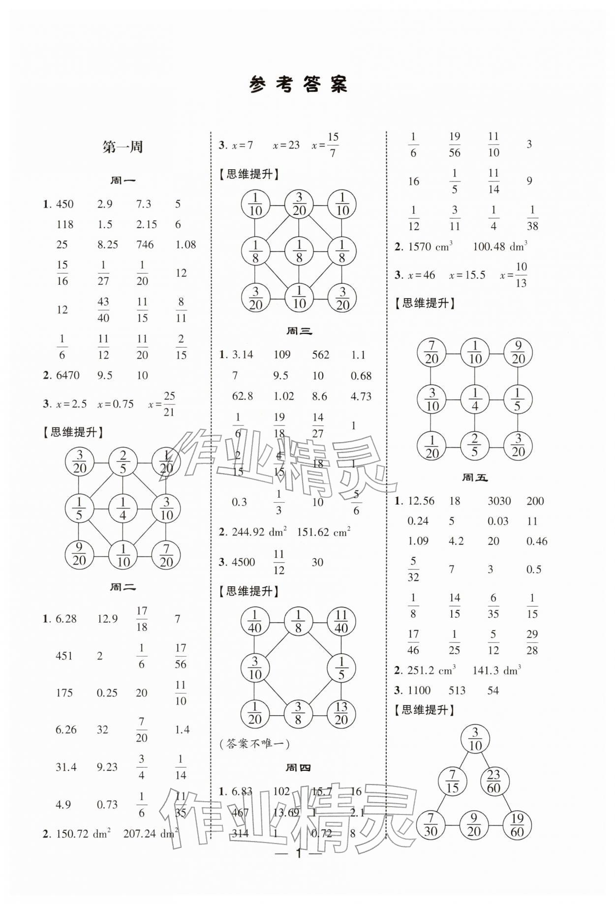 2026年学霸计算达人六年级数学下册北师大版&nbsp;第1页