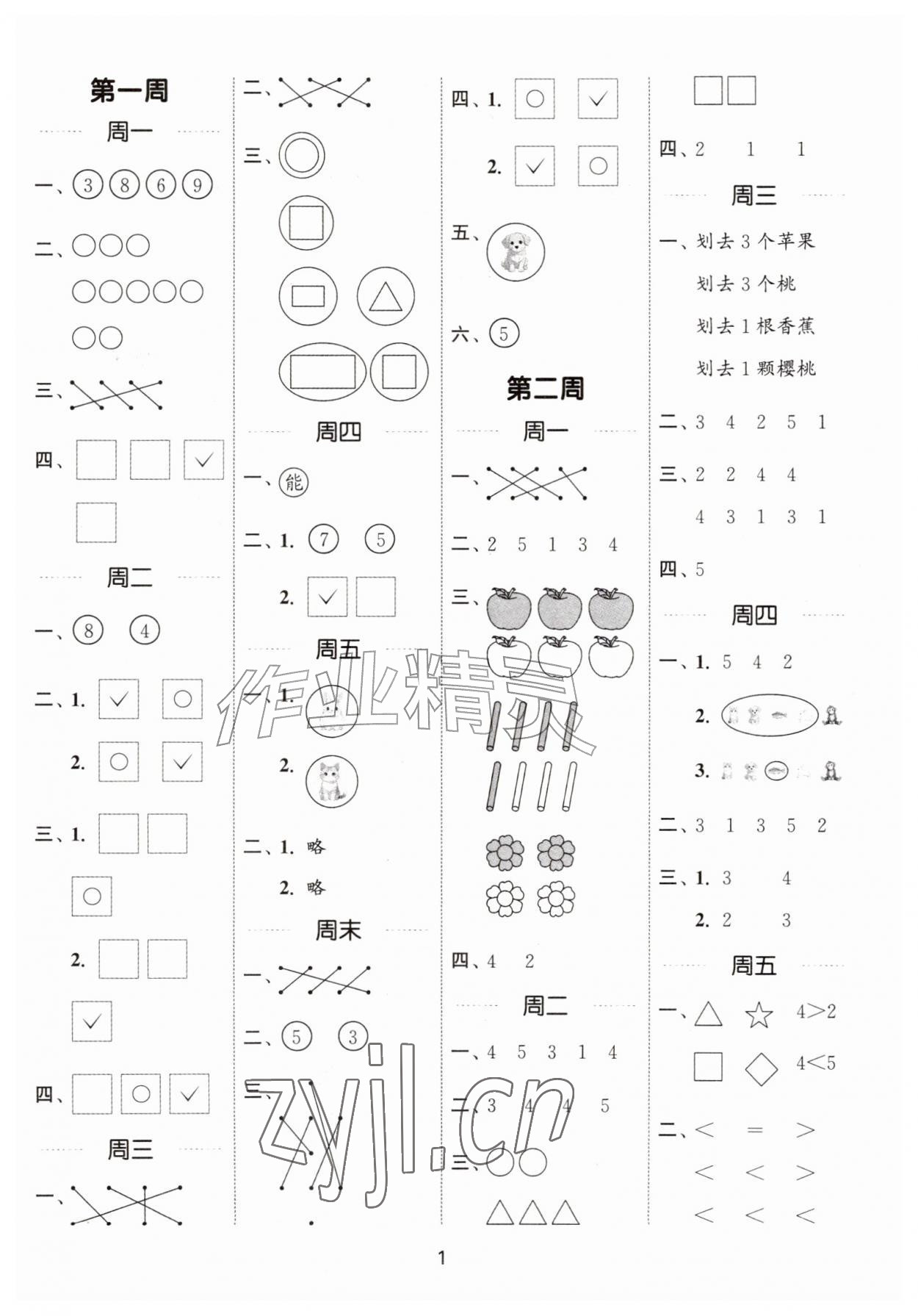 2026年通成学典计算能手一年级数学上册青岛版&nbsp;第1页