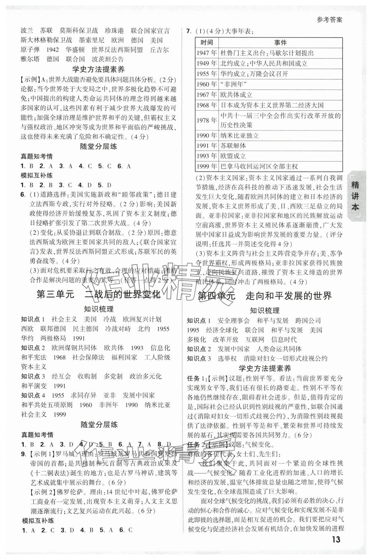 2025年万唯中考试题研究历史广东专版 参考答案第13页