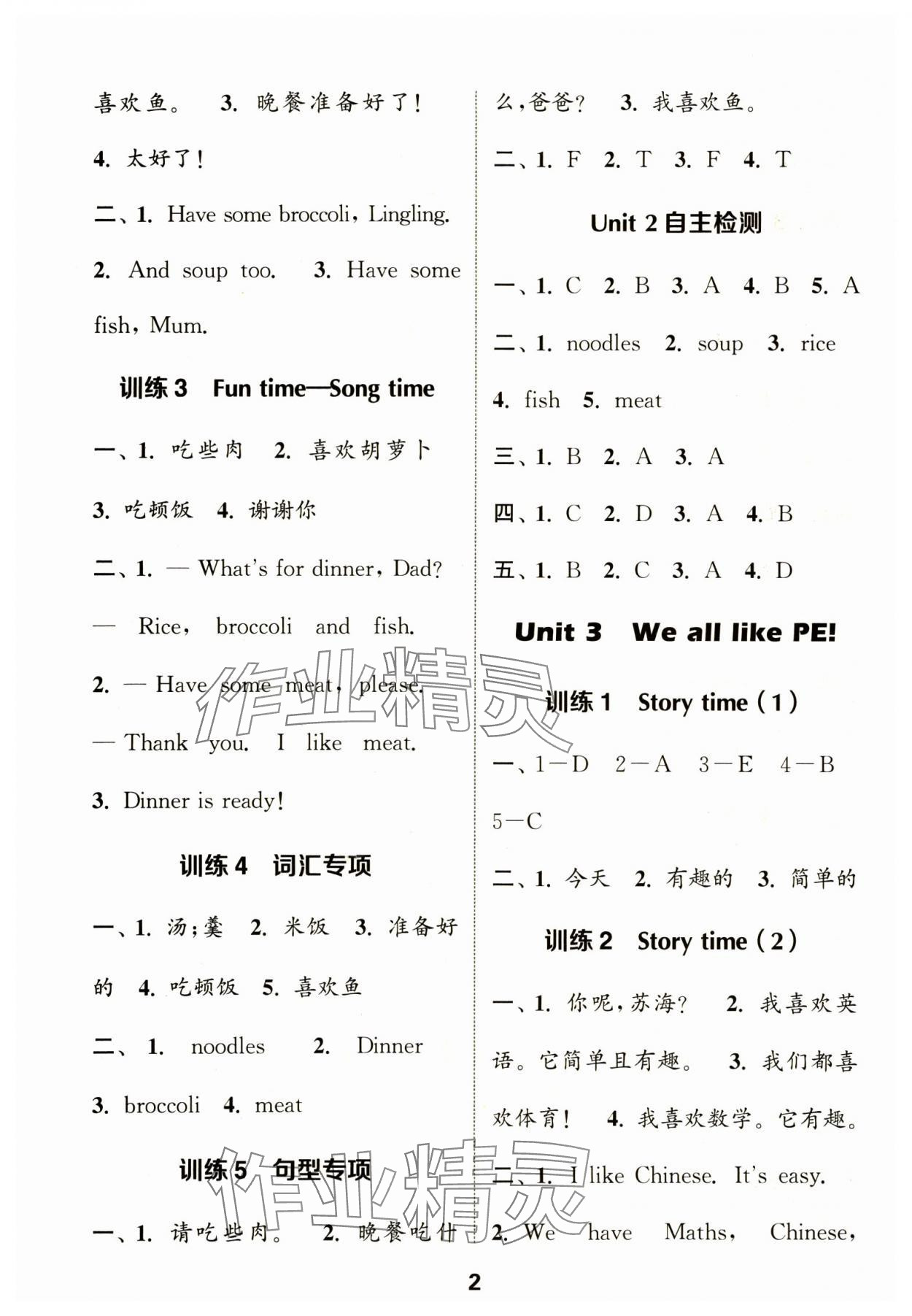 2025年默寫能手二年級英語下冊譯林版 第2頁