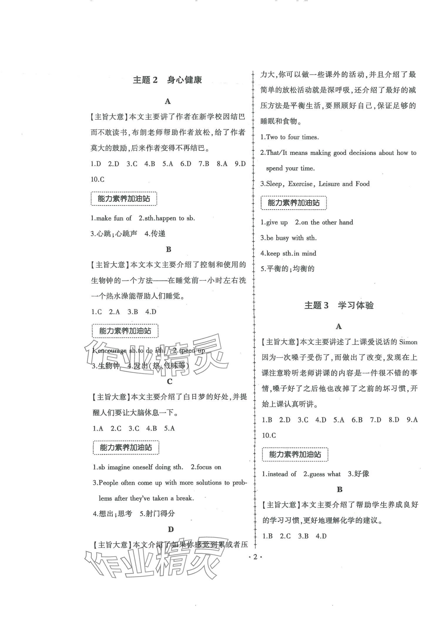 2024年一本通合肥工业大学出版社八年级英语 第2页