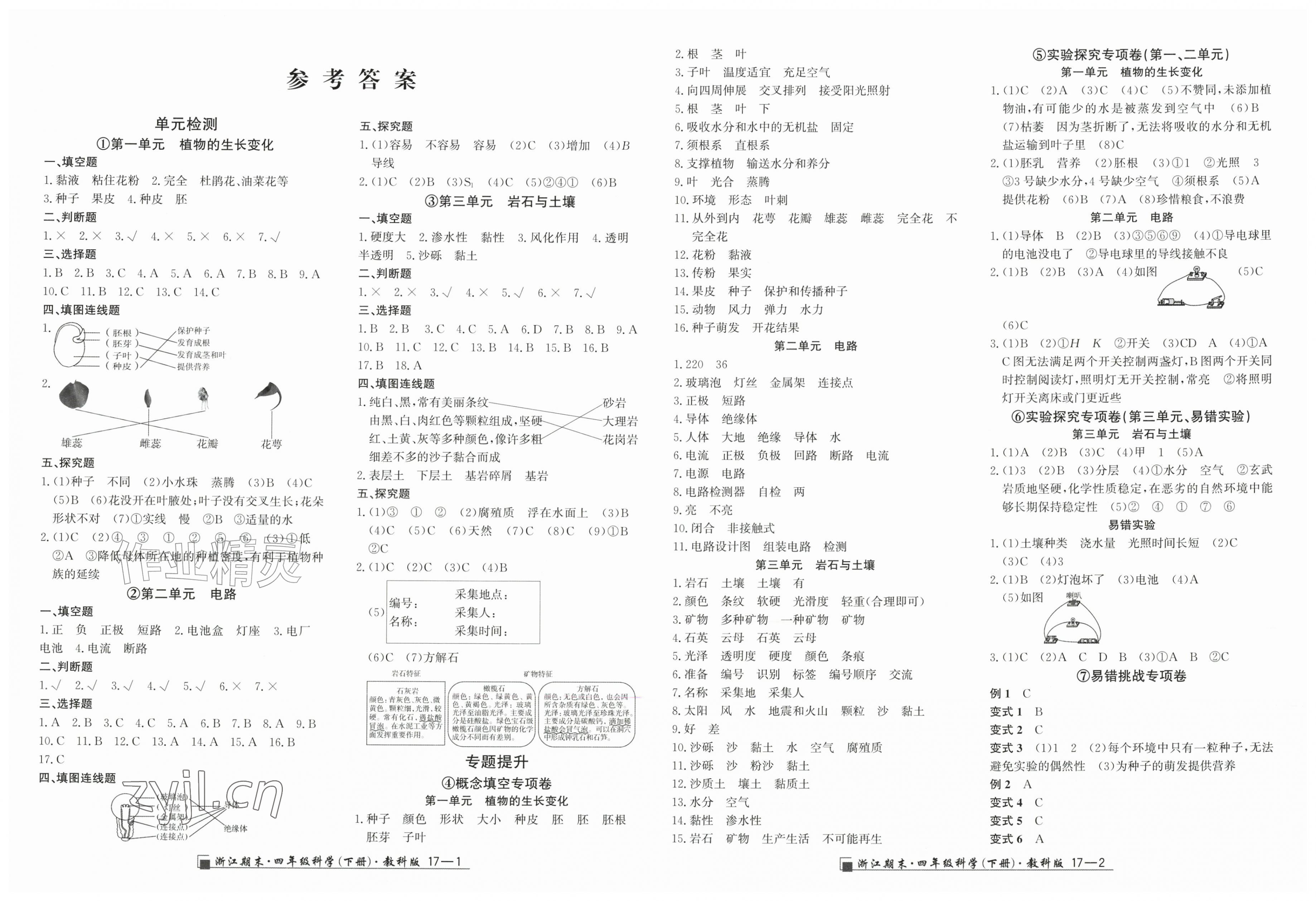 2026年励耘书业浙江期末四年级科学下册教科版&nbsp;第1页