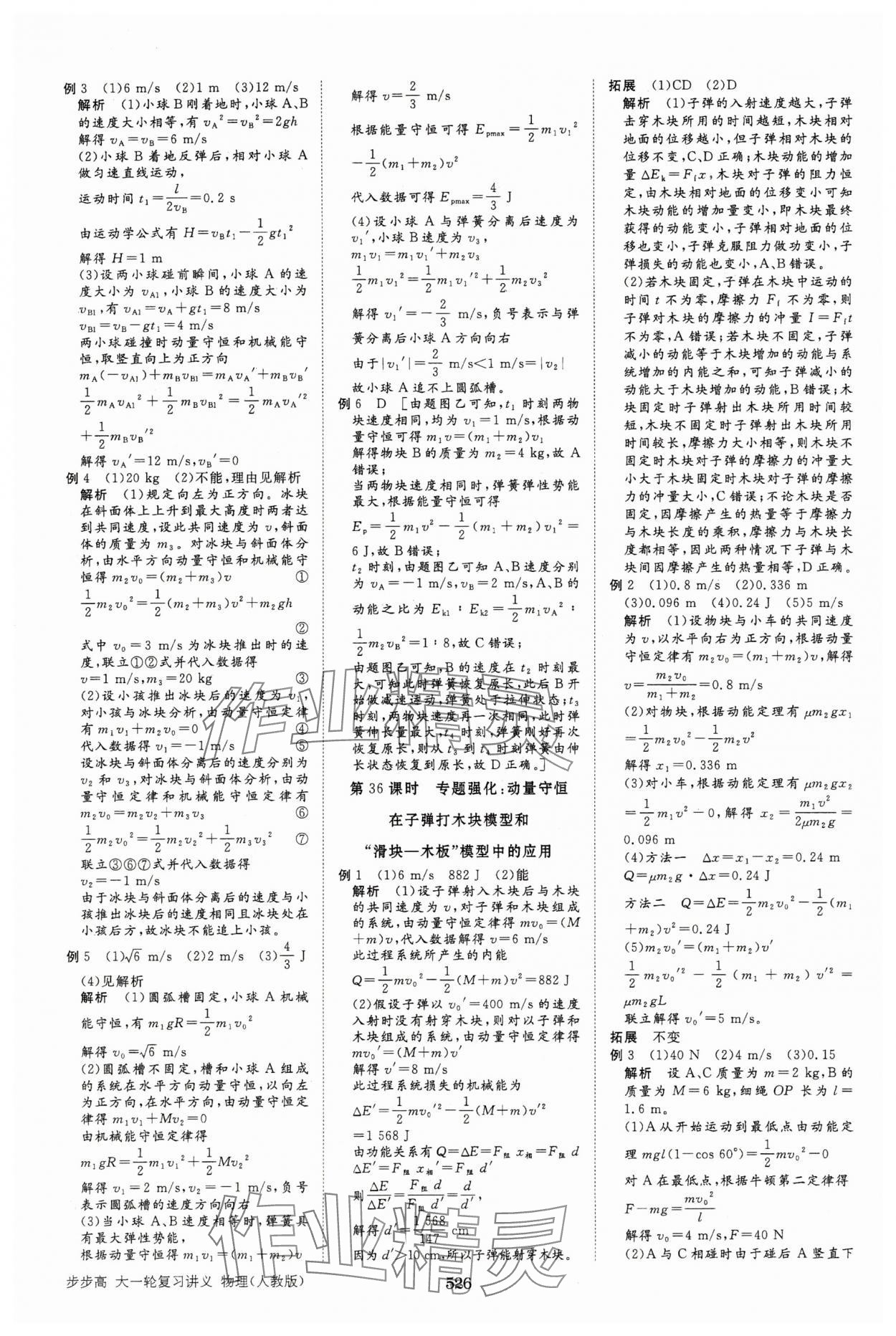 2025年步步高大一轮复习讲义物理人教版 第30页