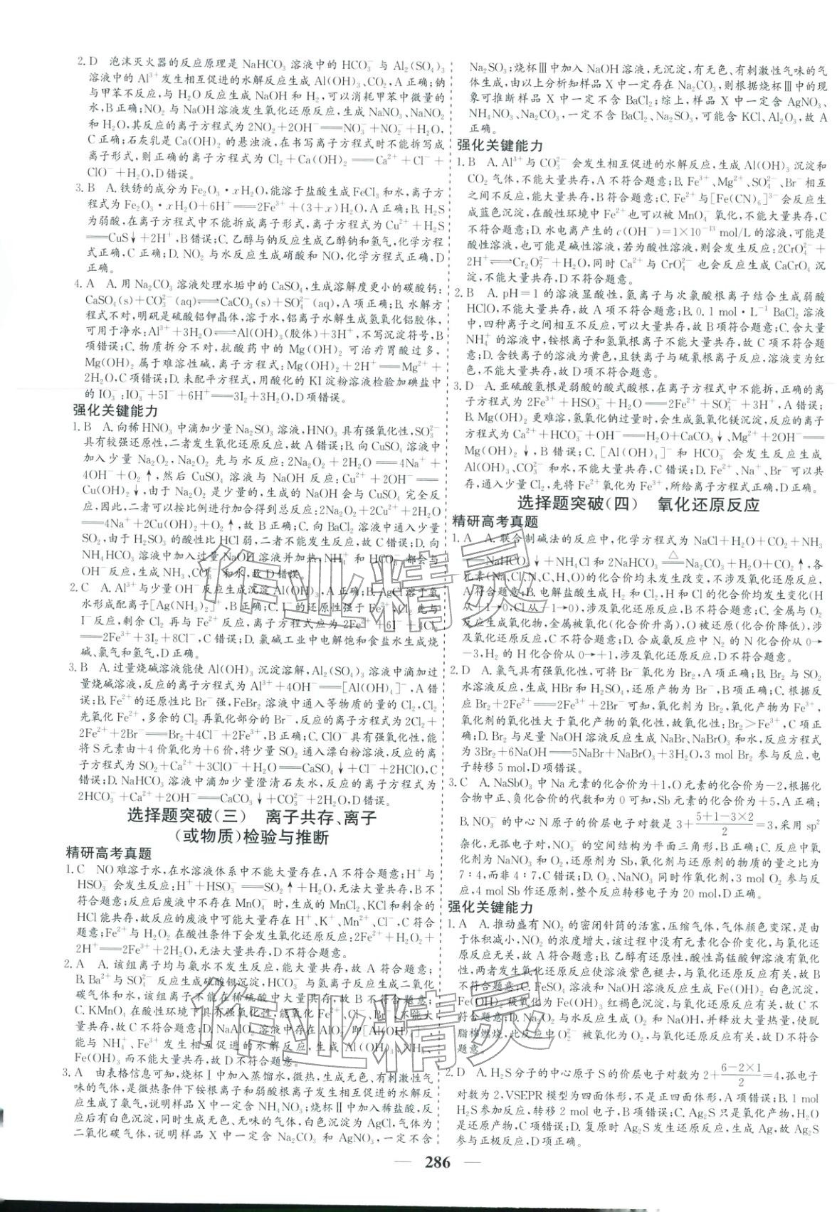 2026年优化探究高考专题复习化学&nbsp;参考答案第4页