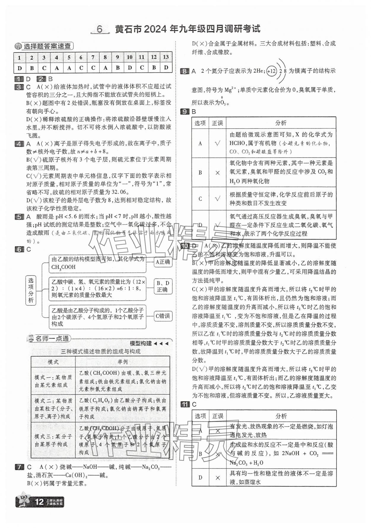 2025年金考卷45套匯編化學湖北專版 參考答案第12頁