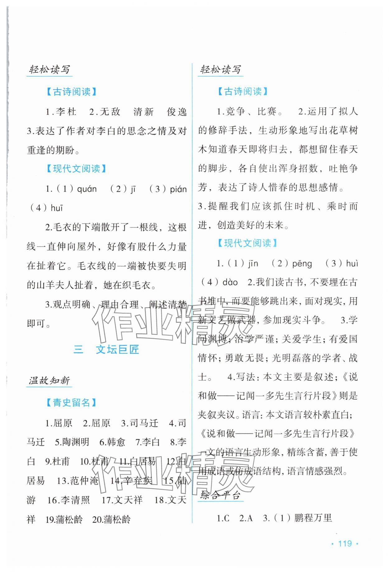 2024年假日语文暑假吉林出版集团股份有限公司七年级语文人教版 第3页