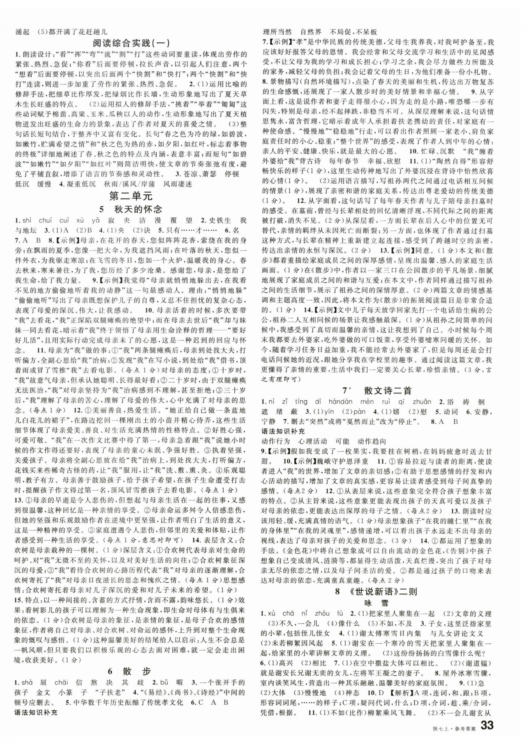 2025年名校课堂七年级语文上册人教版陕西专版 第2页