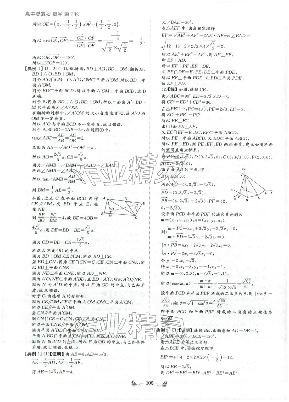 2026年高中总复习导与练高中数学&nbsp;第34页