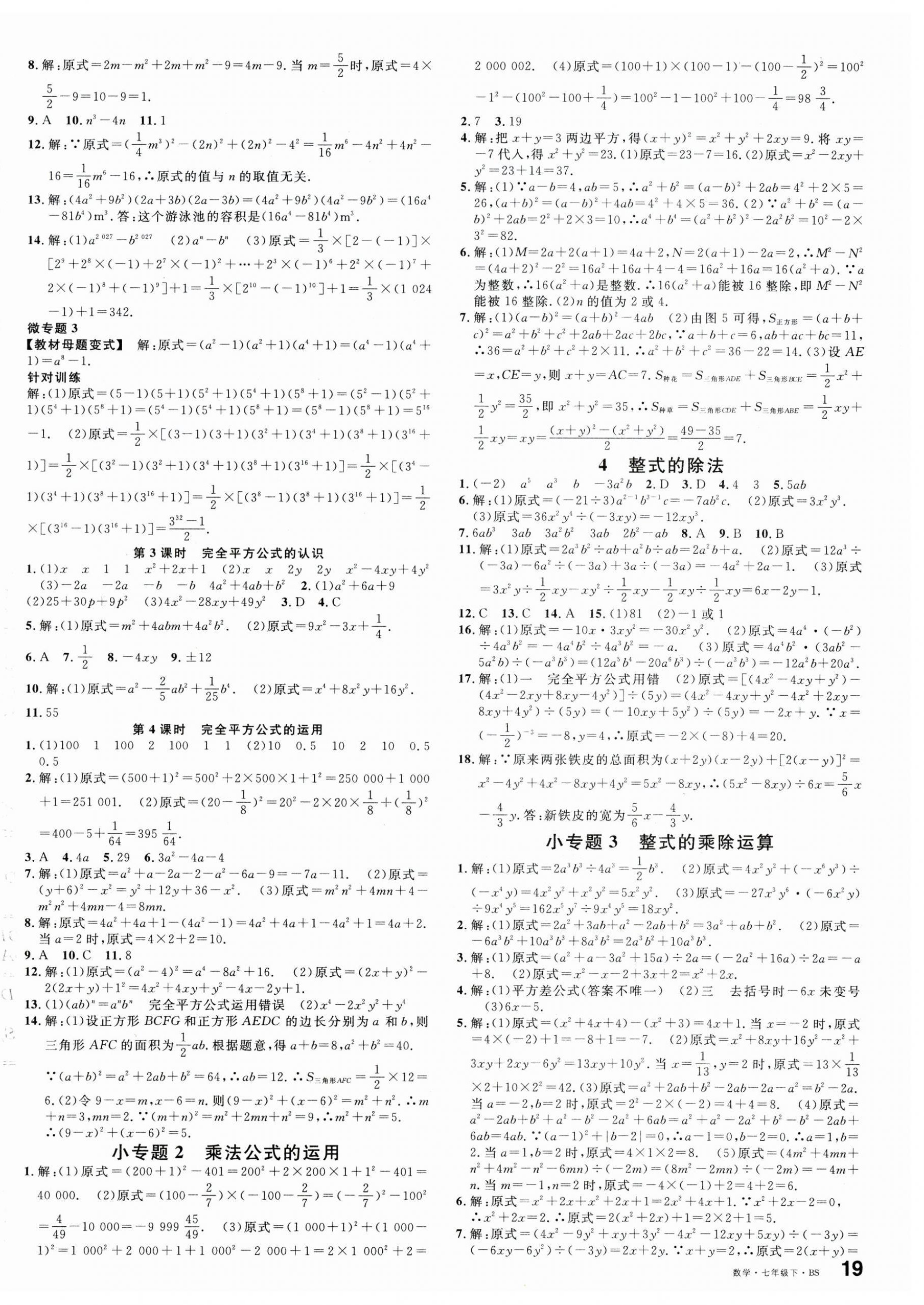 2026年名校課堂七年級數(shù)學(xué)下冊北師大版山西專版&nbsp;第2頁