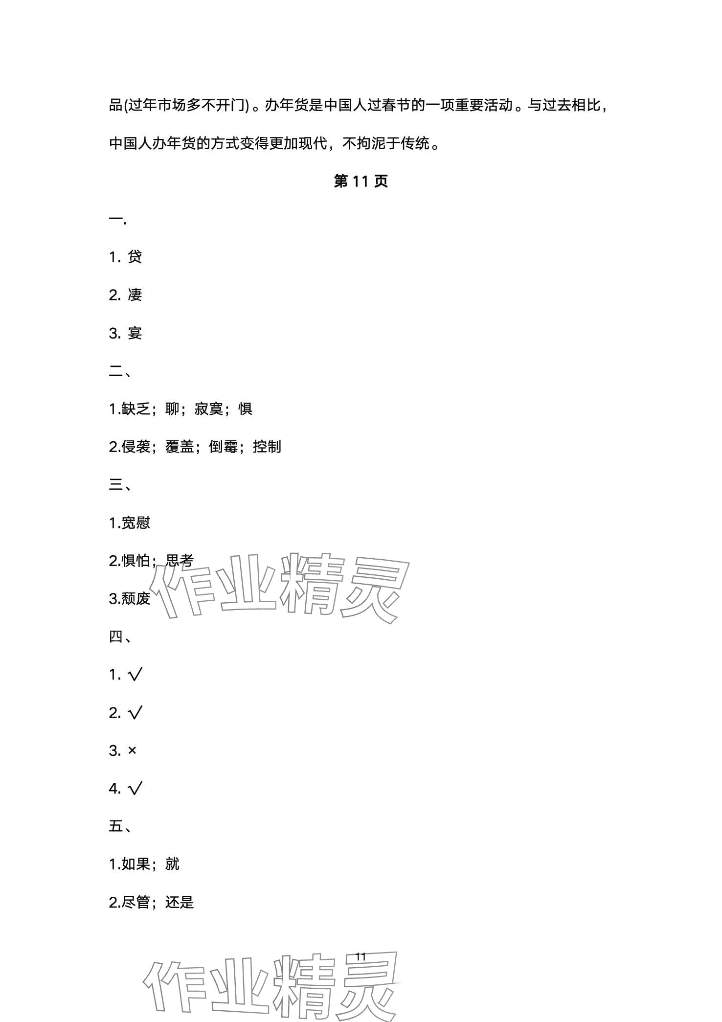 2024年文博士高效課堂六年級語文下冊人教版 第11頁