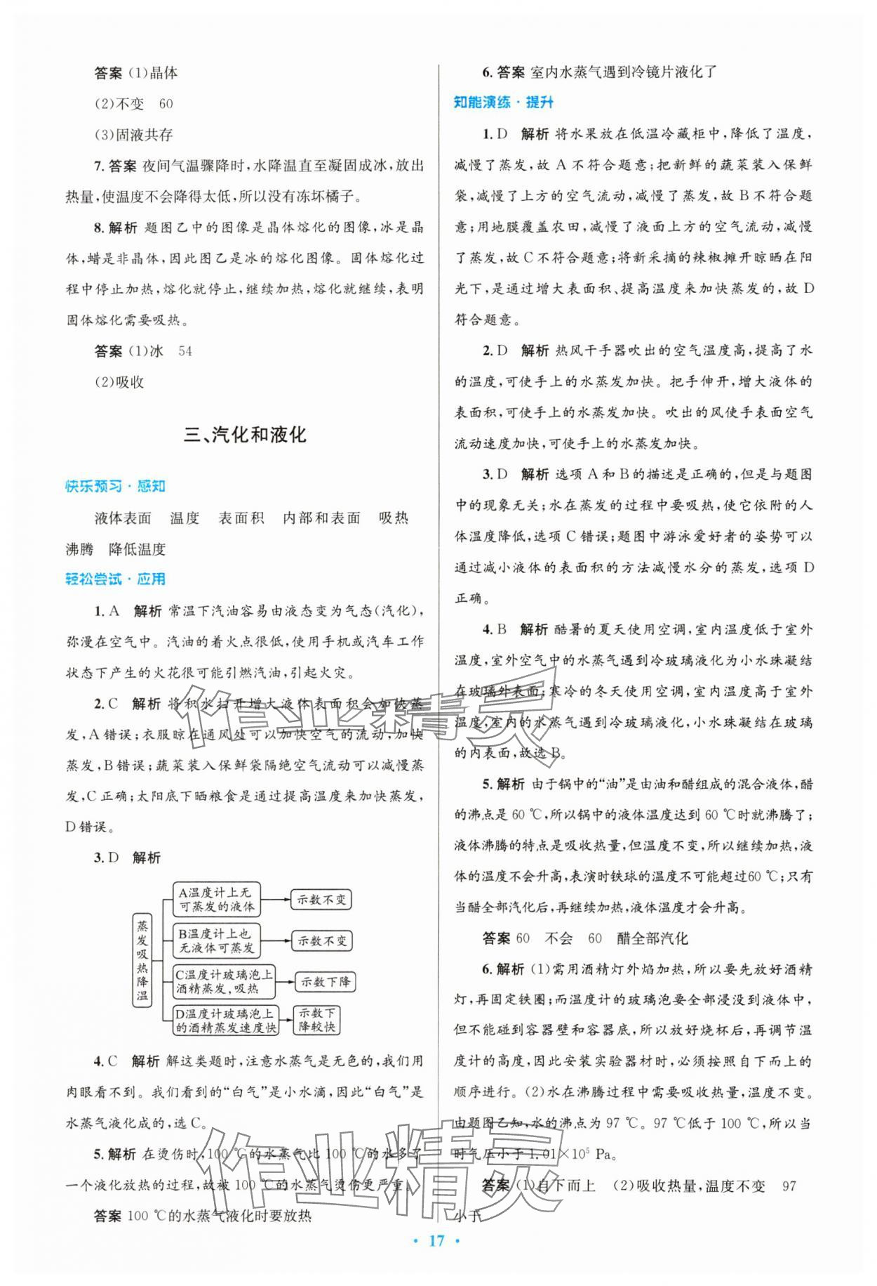 2023年同步测控优化设计八年级物理上册北师大版 第3页