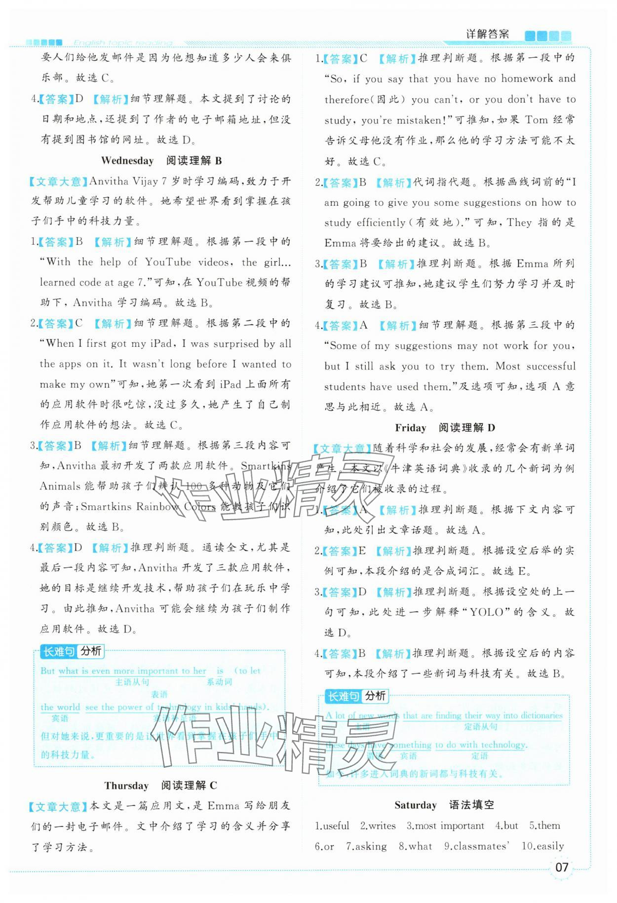2025年首席英语主题阅读八年级宁夏专版&nbsp;第7页