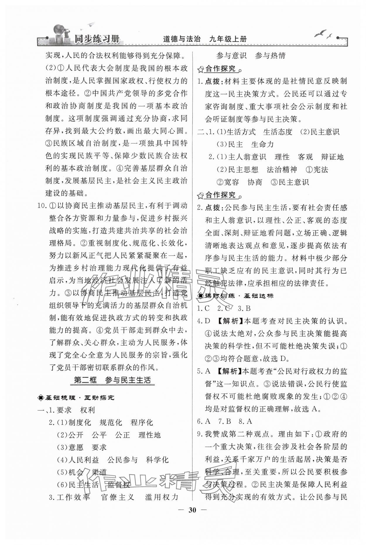 2024年同步練習(xí)冊(cè)九年級(jí)道德與法治上冊(cè)人教版人民教育出版社江蘇專用 第6頁