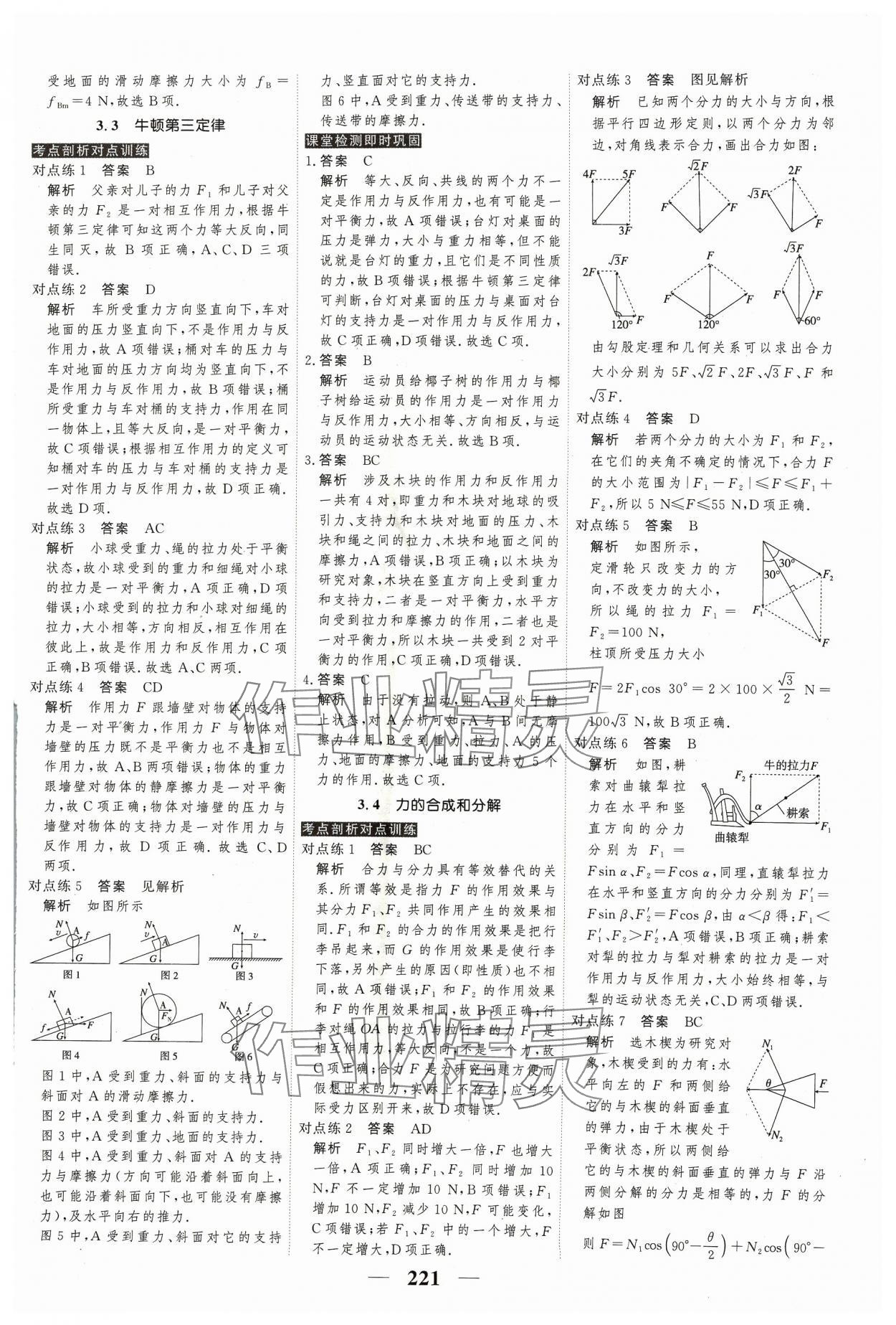 2023年高考調(diào)研衡水重點中學新教材同步學案高中物理必修第一冊人教版新高考 第15頁