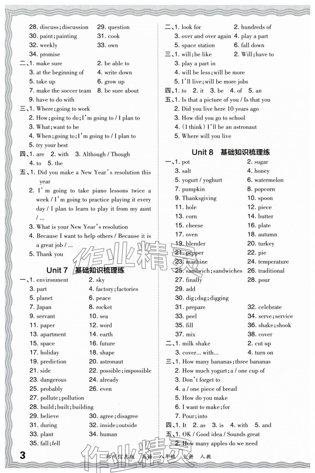 2023年王朝霞期末真題精編八年級(jí)英語上冊(cè)人教版鄭州專版 參考答案第3頁