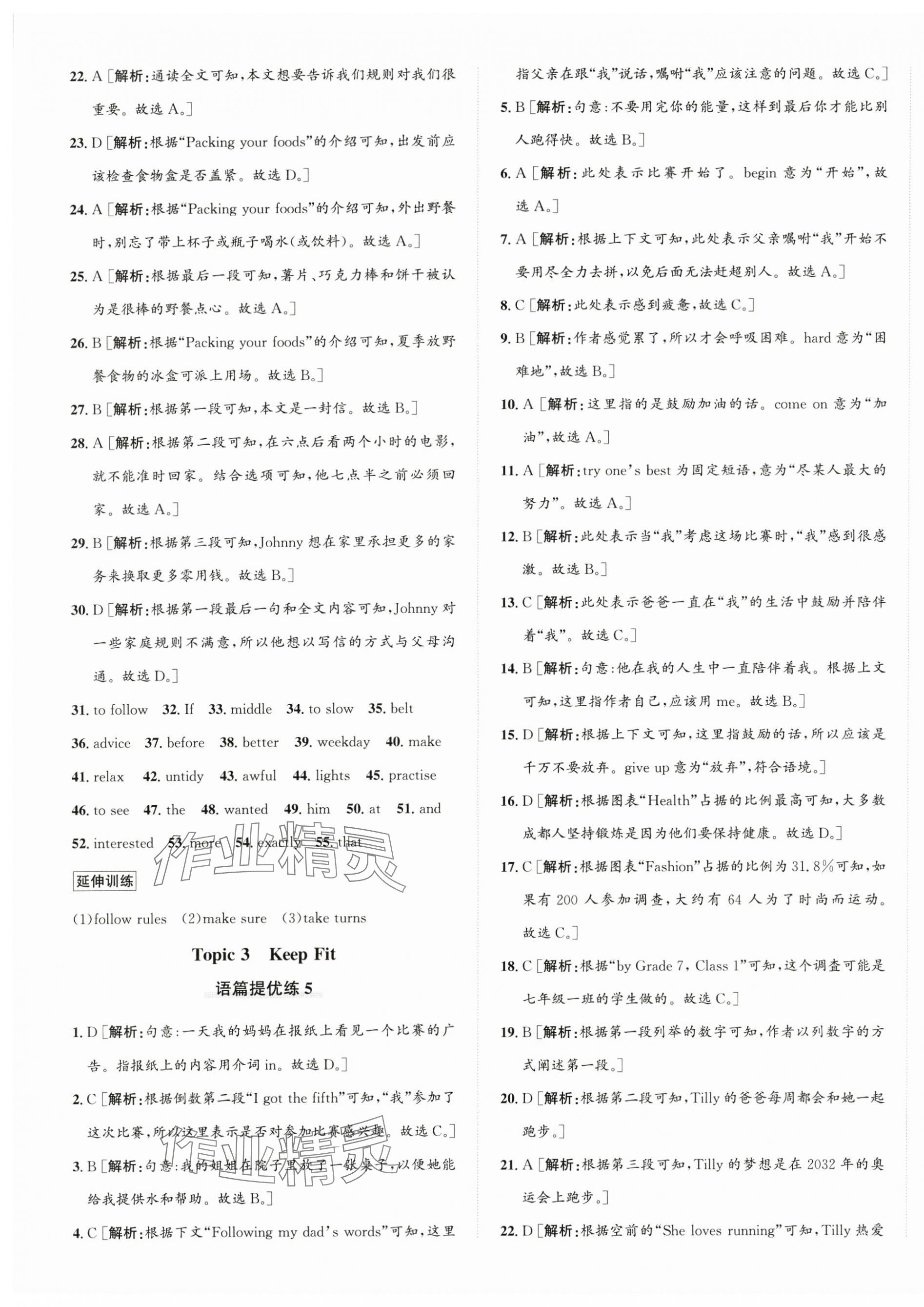 2025年優(yōu)加攻略七年級英語下冊人教版 第5頁