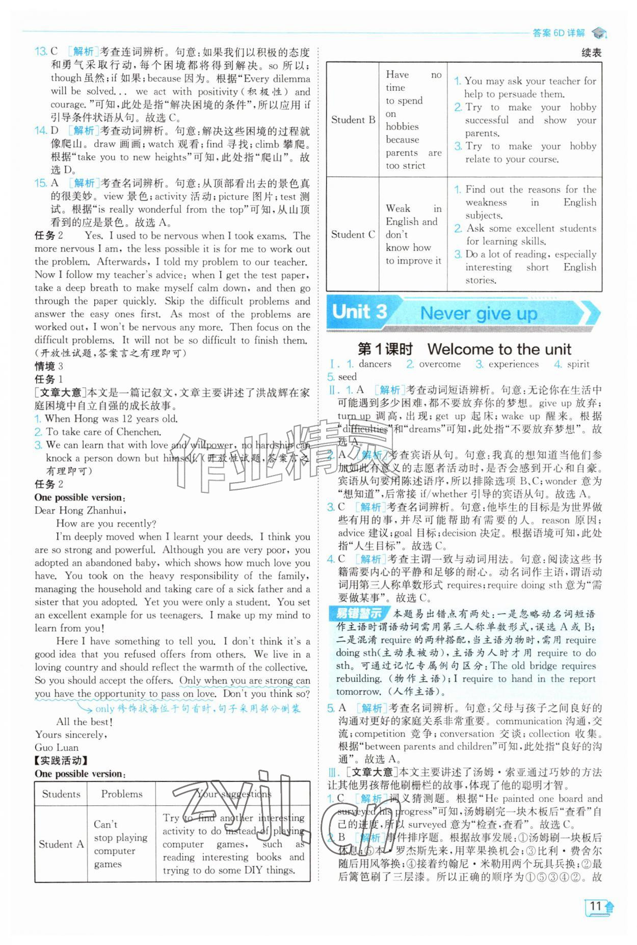 2026年实验班提优训练九年级英语上册译林版&nbsp;第11页