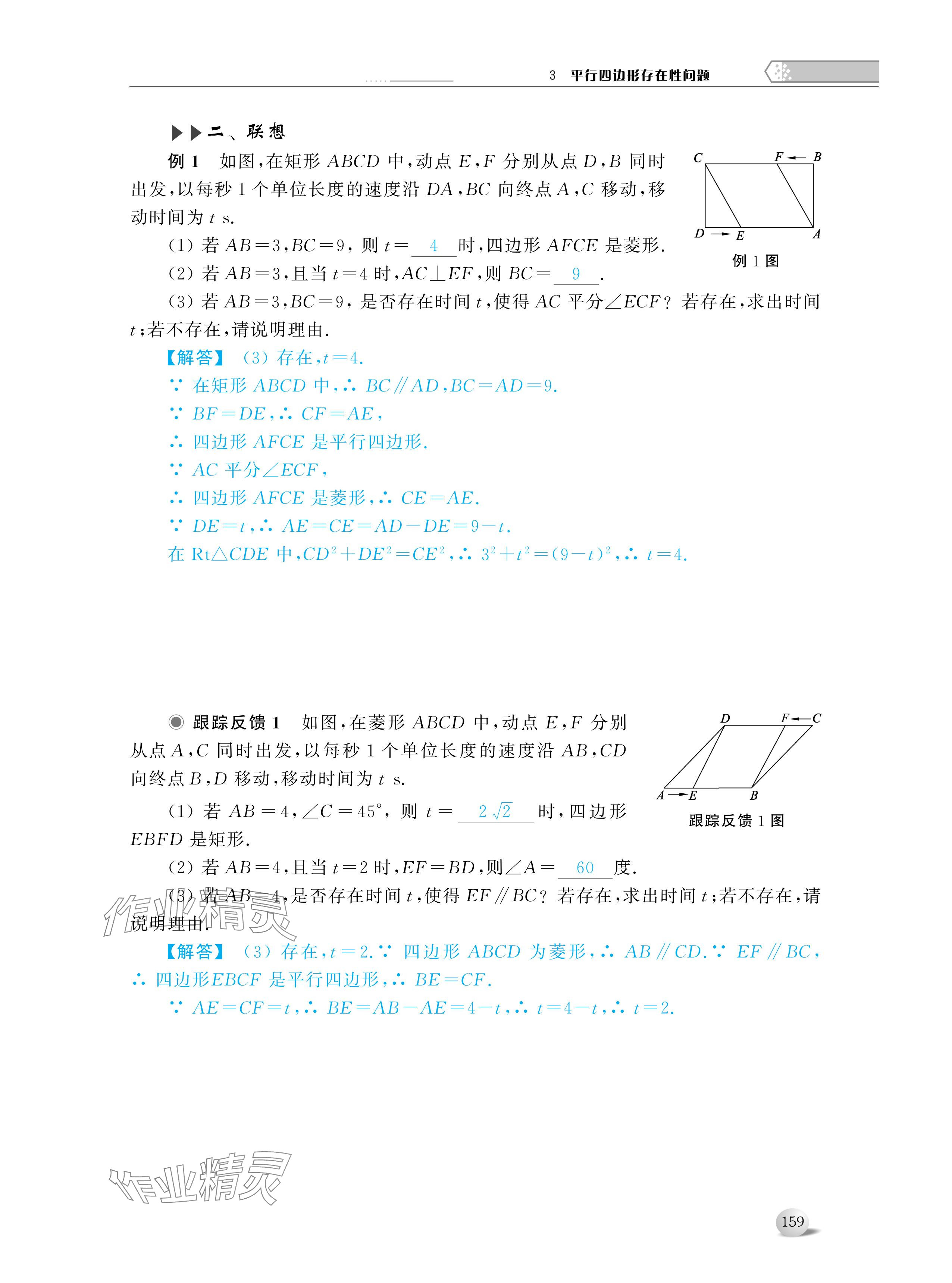 2024年導(dǎo)與練中考復(fù)習(xí)蘇州大學(xué)出版社數(shù)學(xué) 參考答案第17頁(yè)