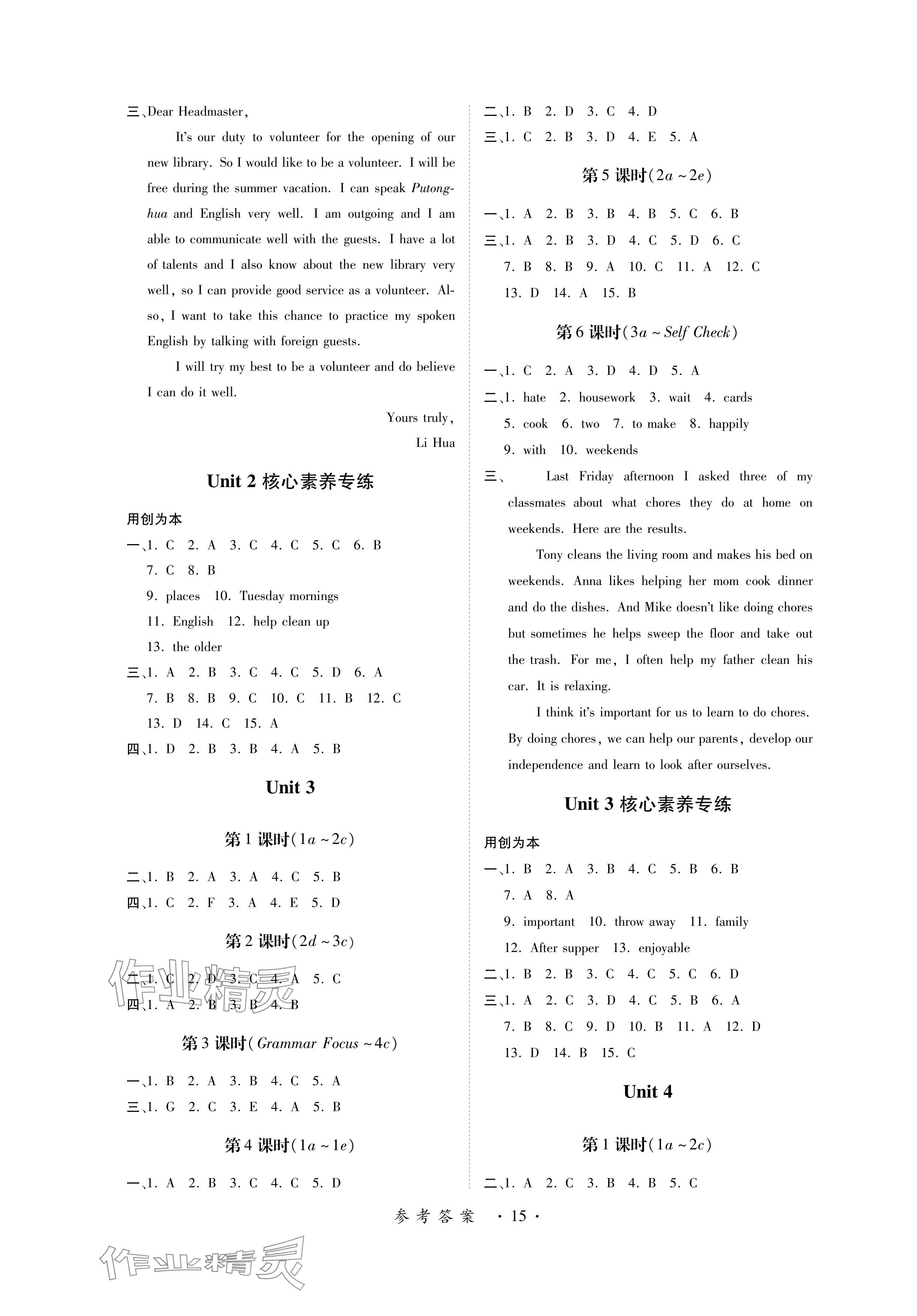 2024年一課一練創(chuàng)新練習(xí)八年級英語下冊人教版 參考答案第2頁