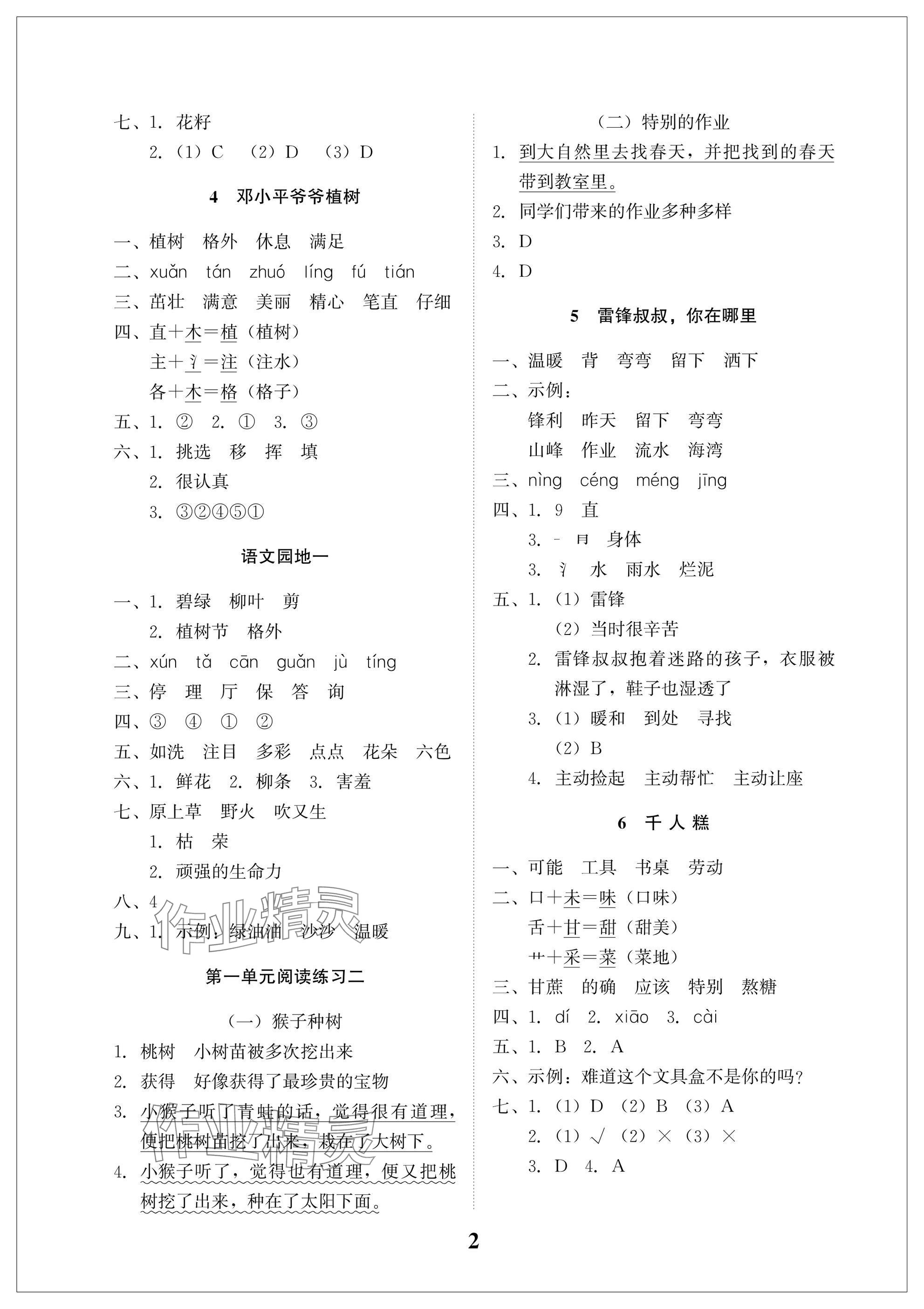 2025年小学生学习指导丛书二年级语文下册人教版 参考答案第2页