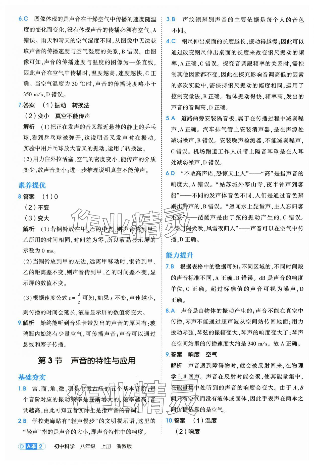 2025年5年中考3年模拟八年级科学上册浙教版 第2页