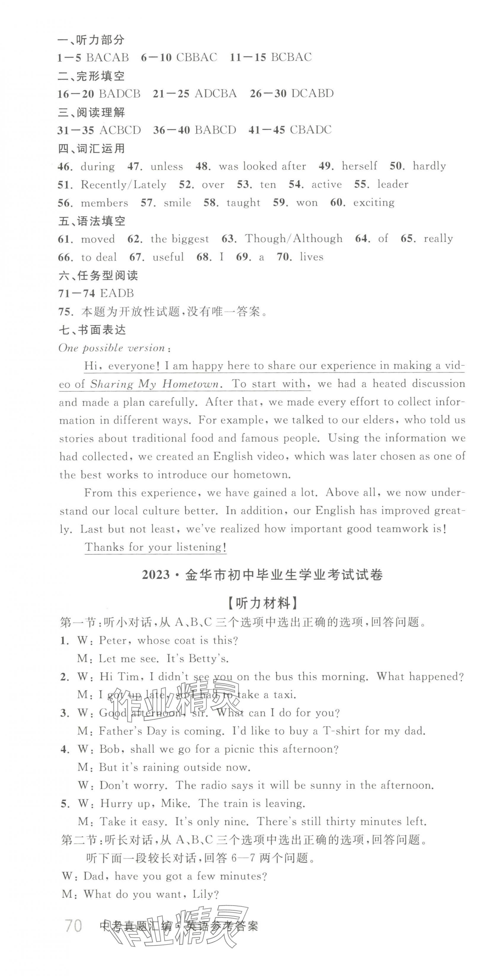 2024年浙江中考真题汇编英语&nbsp;第4页