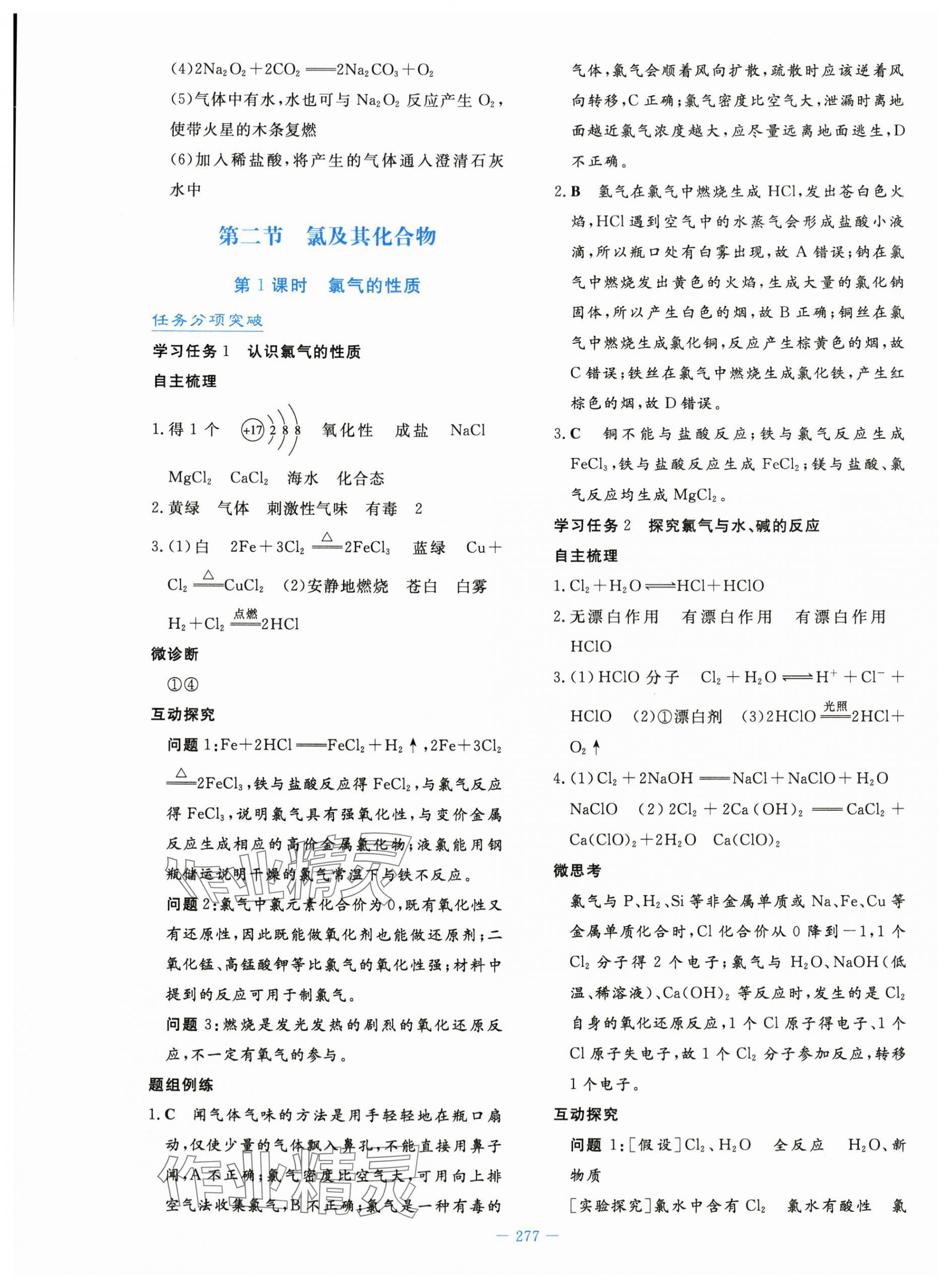 2023年自主學(xué)習(xí)能力測評導(dǎo)與練一化學(xué)必修第一冊人教版 第19頁