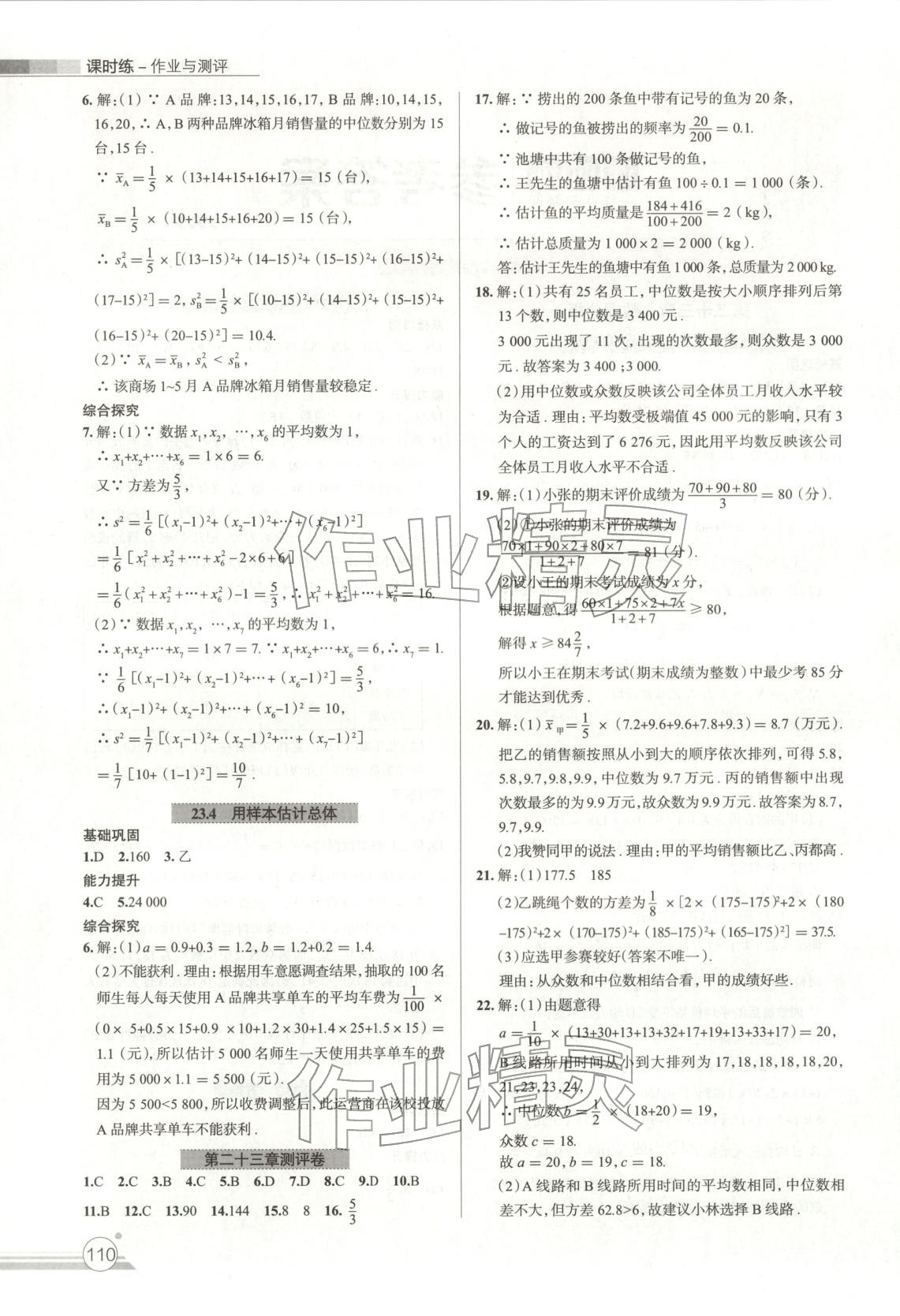 2025年课时练作业与测评九年级数学上册冀教版 第2页