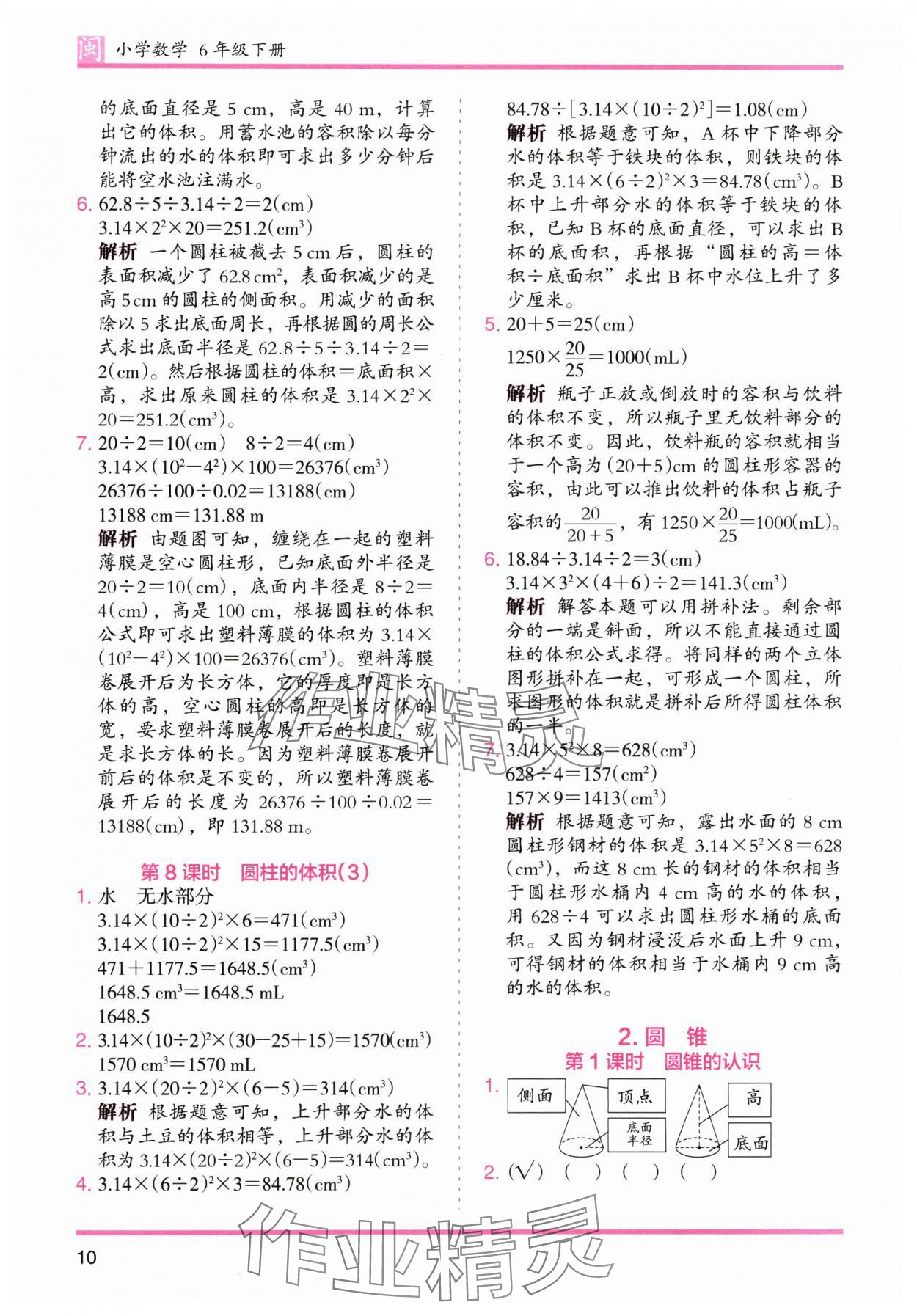 2025年木頭馬分層課課練六年級數學下冊人教版福建專版 參考答案第10頁