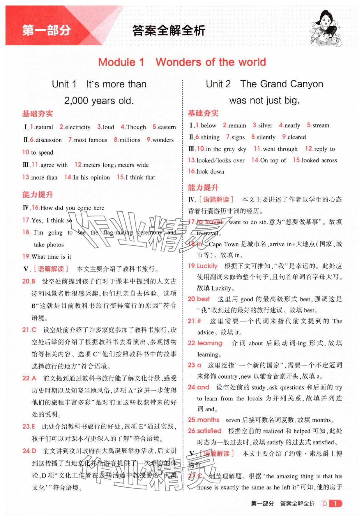 2025年5年中考3年模拟九年级英语上册外研版 第1页