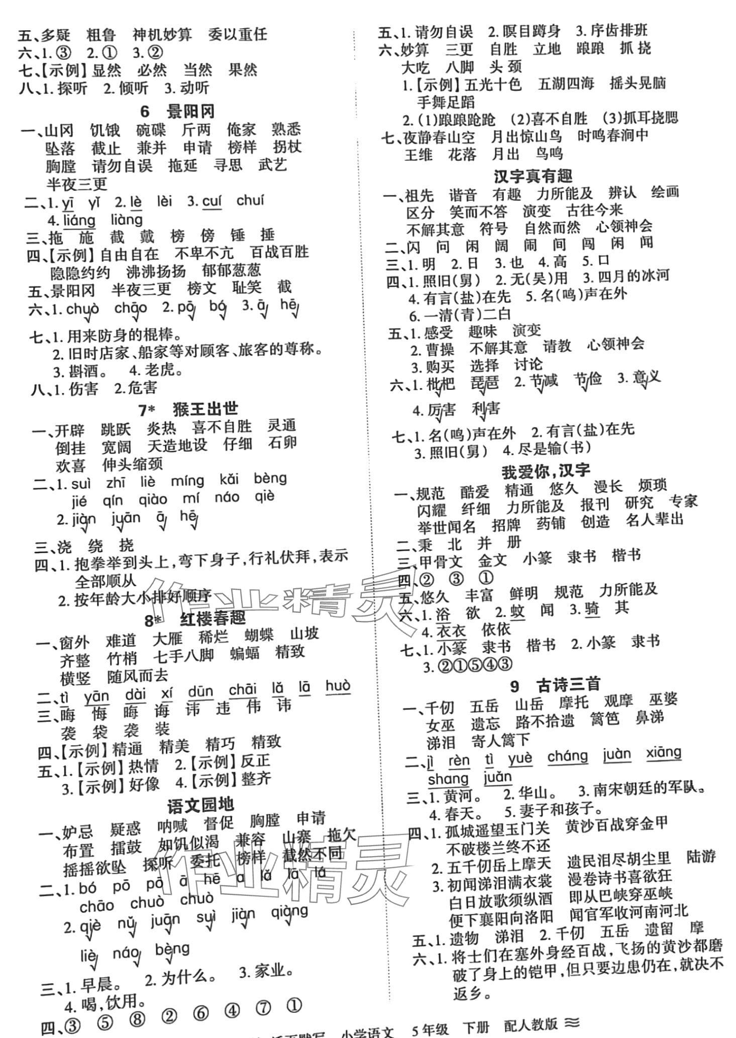 2024年活页默写五年级语文下册人教版 第2页