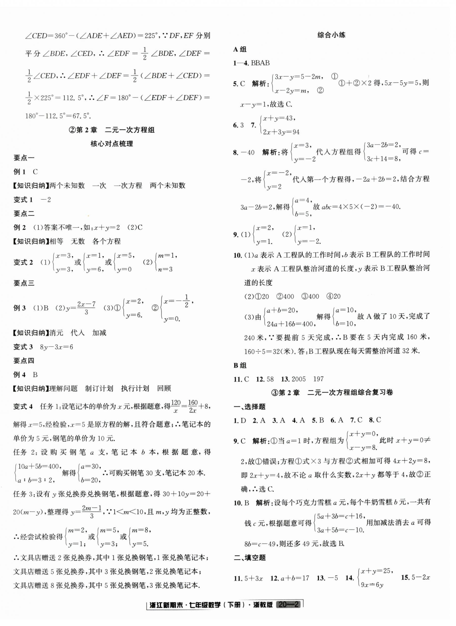 2024年勵(lì)耘書業(yè)浙江新期末七年級(jí)數(shù)學(xué)下冊(cè)浙教版 第2頁(yè)