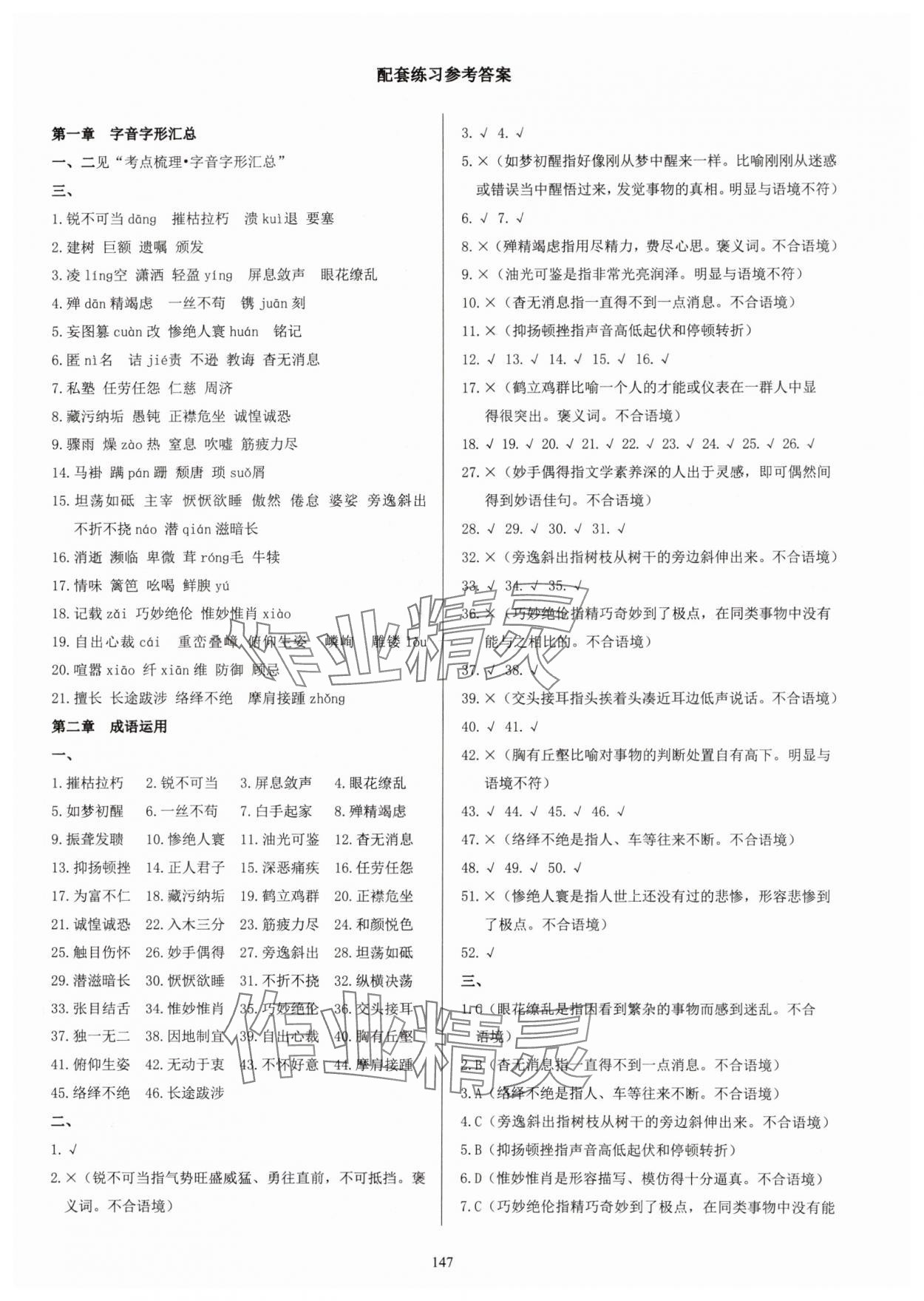 2023年學(xué)霸簡簡單單學(xué)八年級語文上冊人教版 第1頁