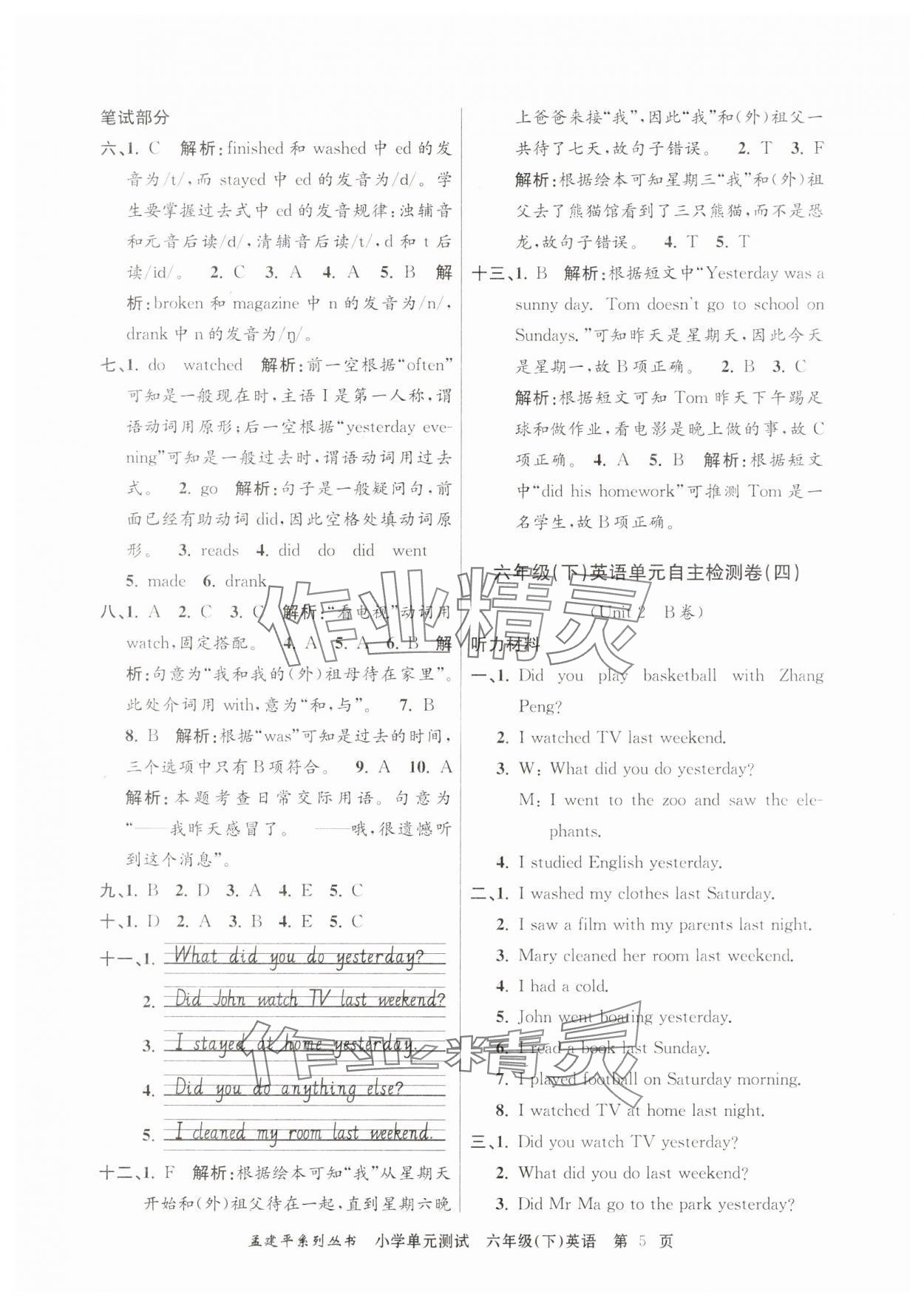 2025年孟建平單元測(cè)試六年級(jí)英語(yǔ)下冊(cè)人教版 第5頁(yè)