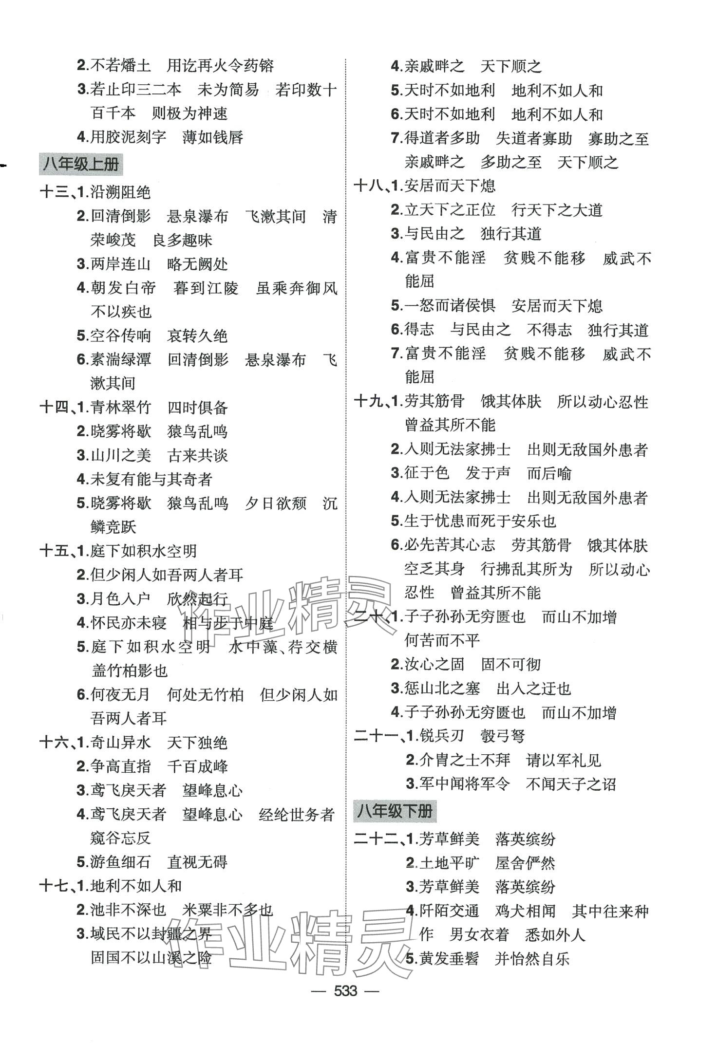 2024年創(chuàng)新A+中考總復(fù)習(xí)語文廣東專版 第5頁