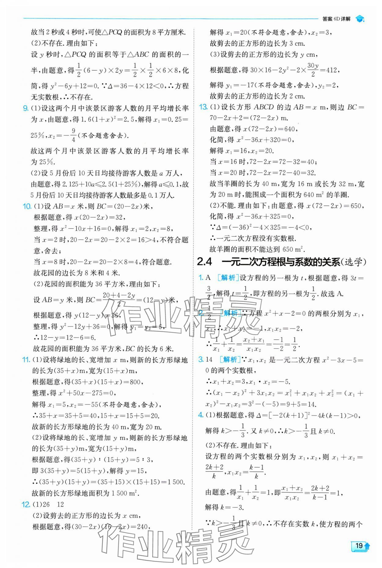 2025年实验班提优训练八年级数学下册浙教版 第19页