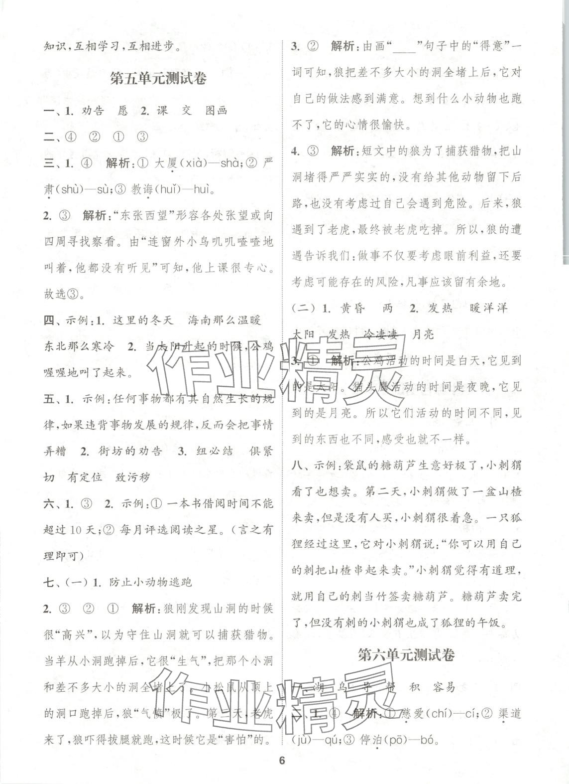 2025年通城學典卷典二年級語文下冊人教版 第6頁