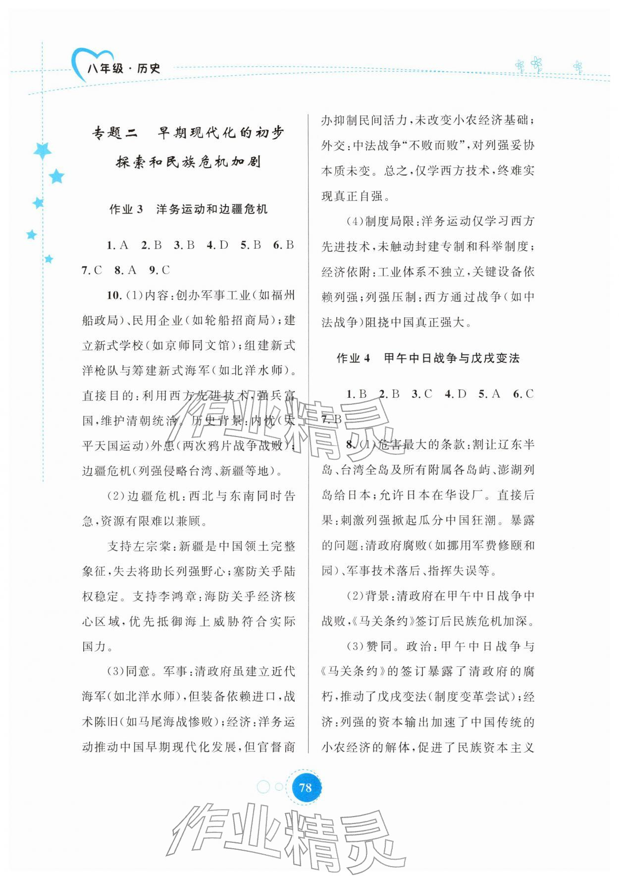 2026年寒假作業(yè)內(nèi)蒙古教育出版社八年級歷史&nbsp;第2頁