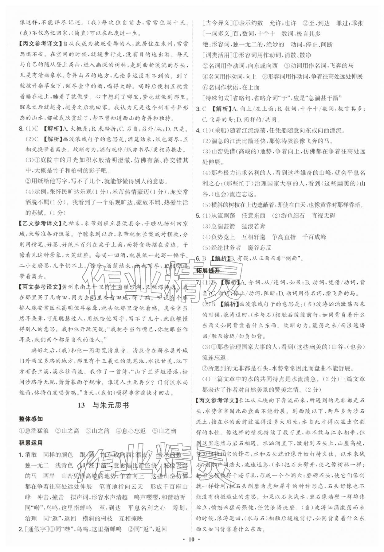 2025年新结构学习测评八年级语文上册人教版 第10页