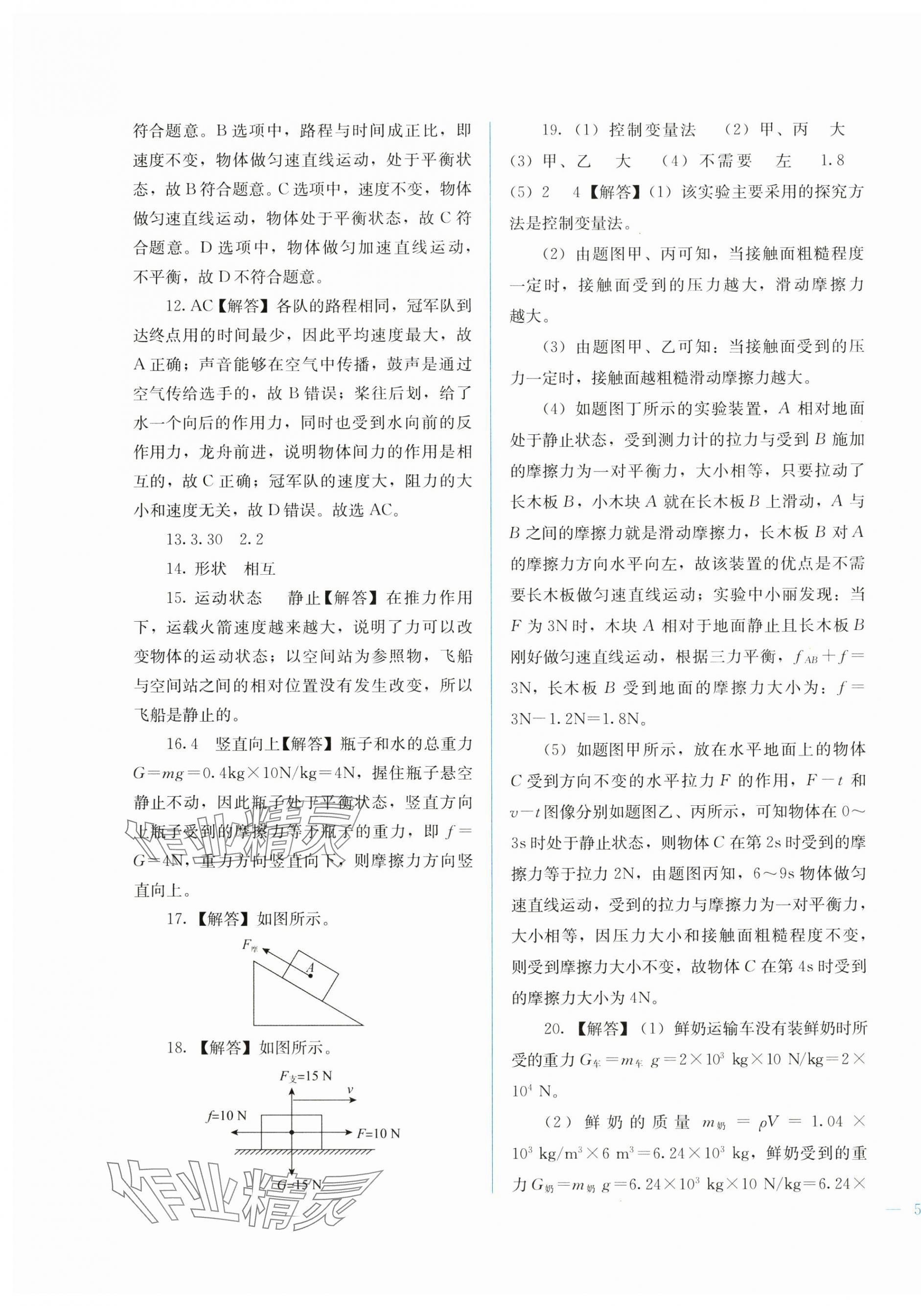 2025年中考寶典綜合模擬沖刺物理 第11頁