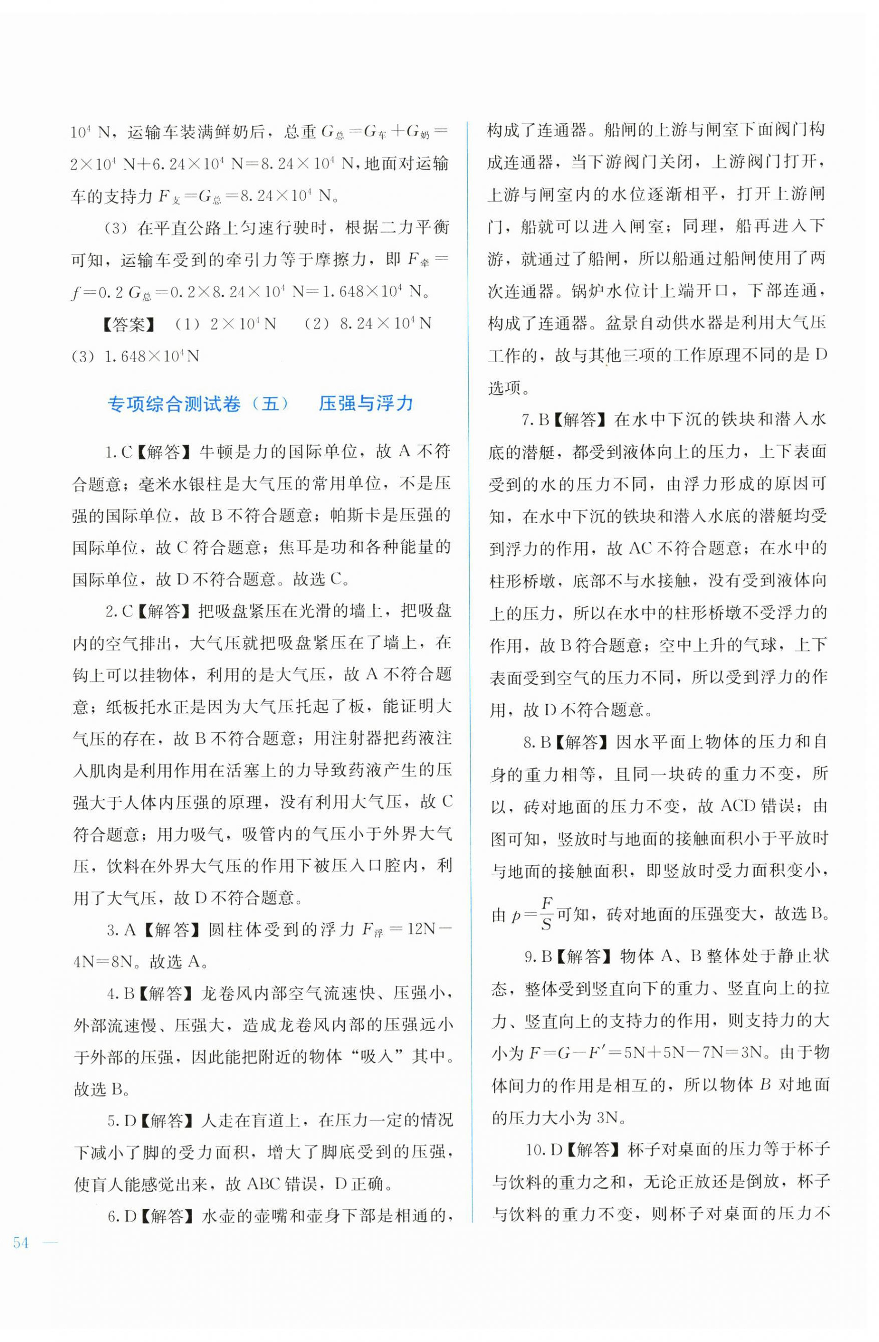 2025年中考寶典綜合模擬沖刺物理 第12頁