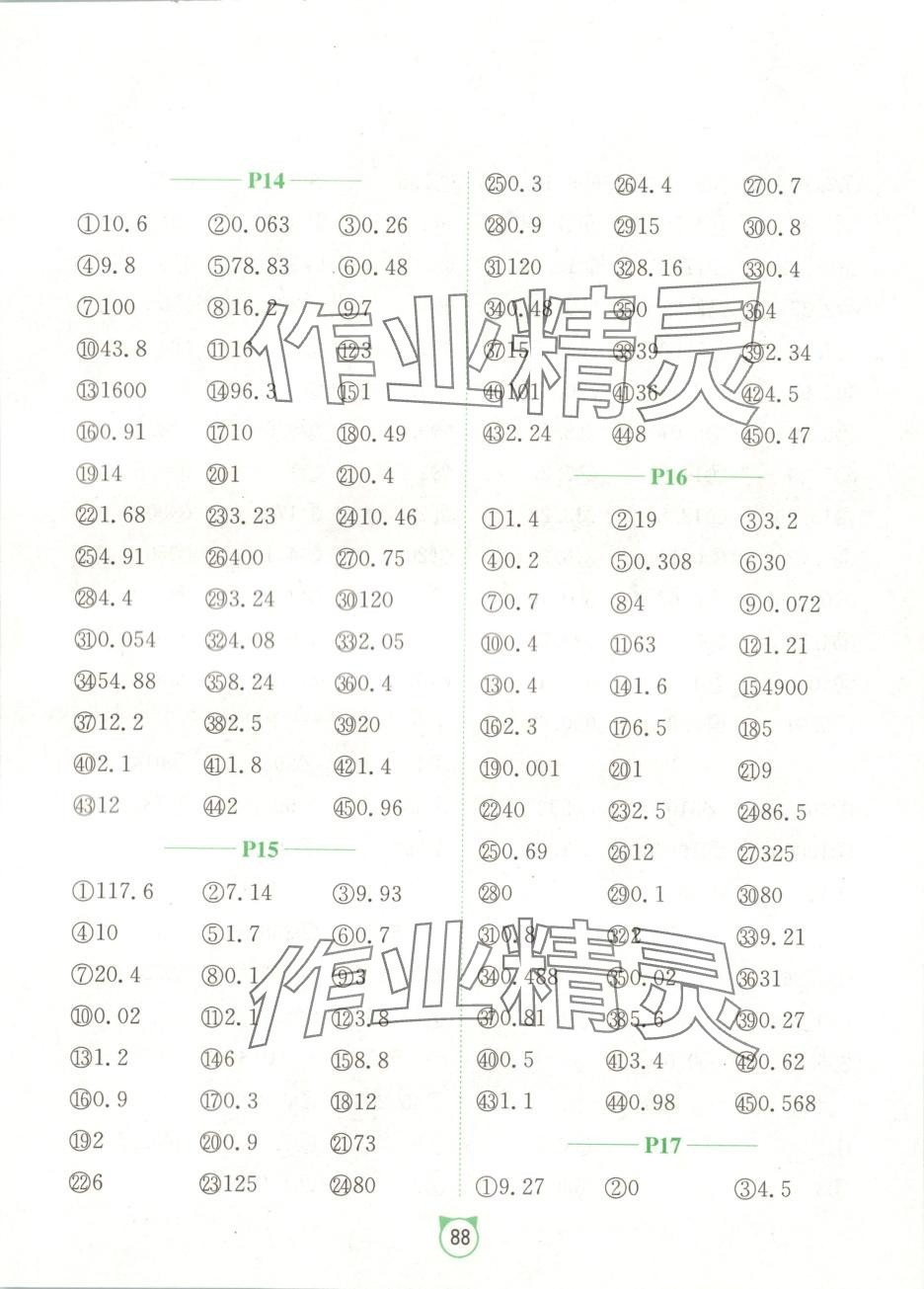 2025年口算题卡江苏人民出版社五年级数学下册人教版&nbsp;第4页