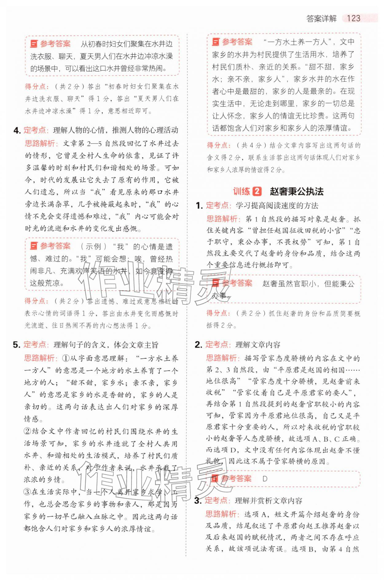 2025年同步閱讀答題模板五年級語文上冊人教版 第7頁