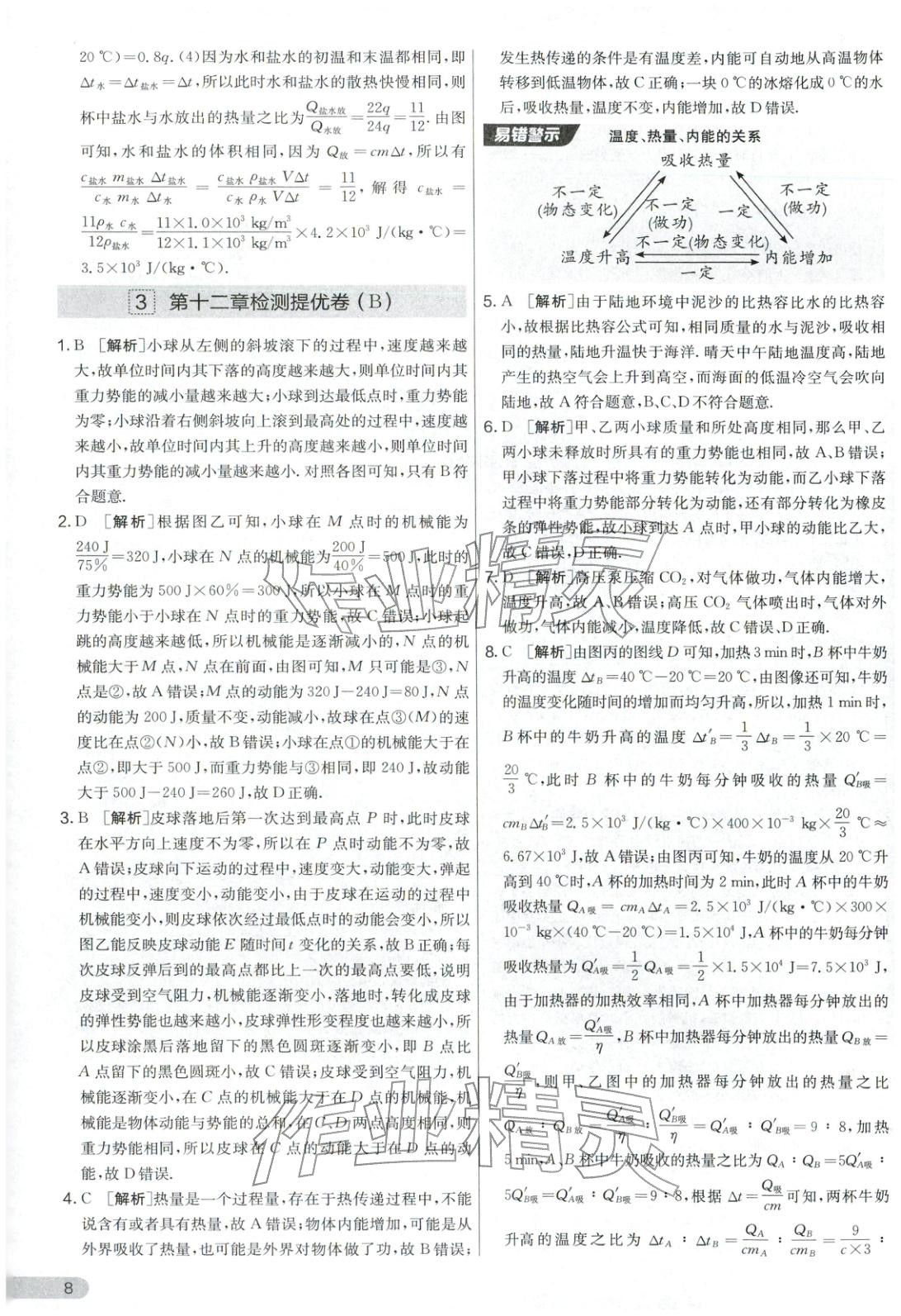 2025年实验班提优大考卷九年级物理上册苏科版&nbsp;第8页