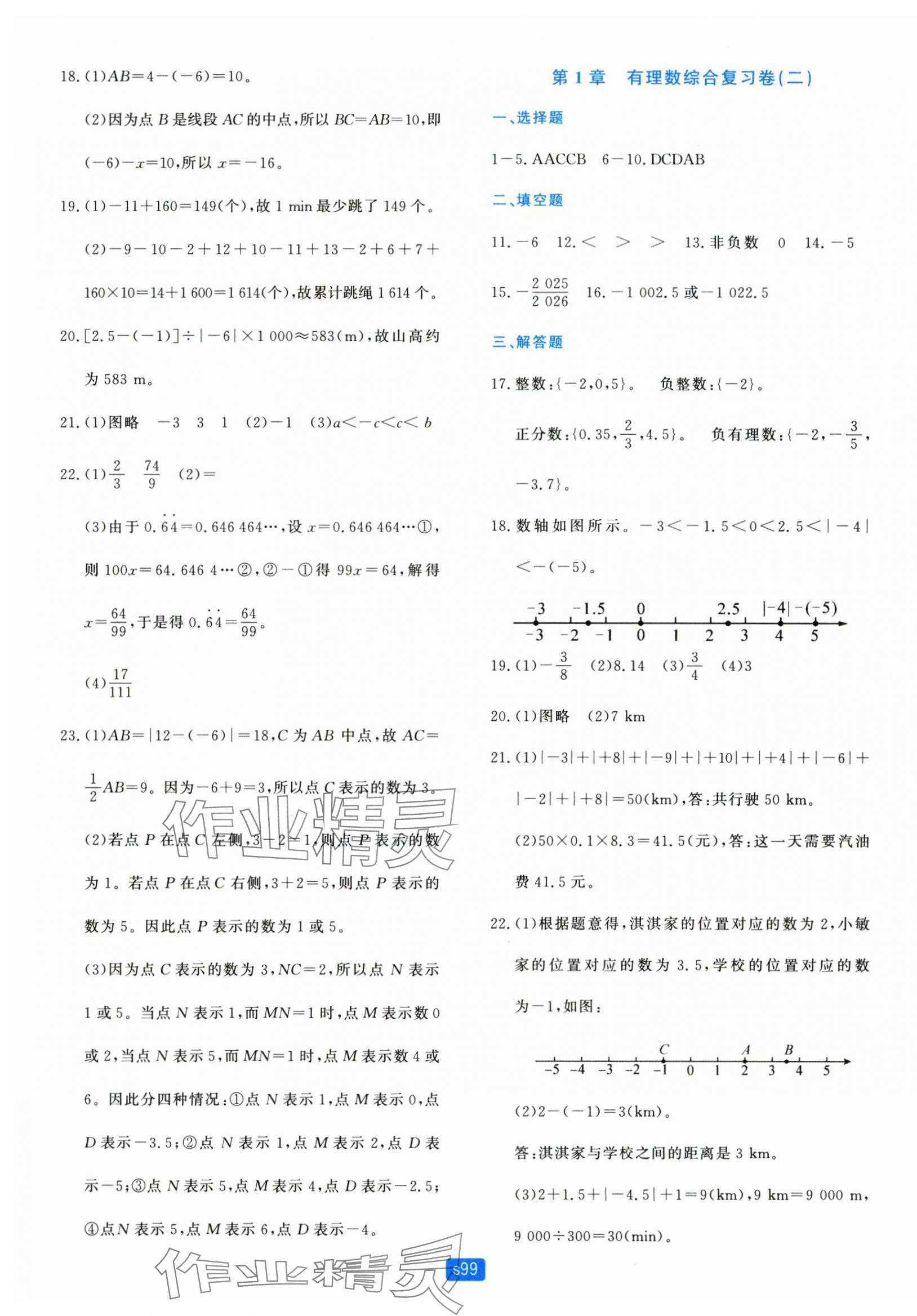 2025年初中全程阶段测评卷七年级数学上册浙教版 第3页