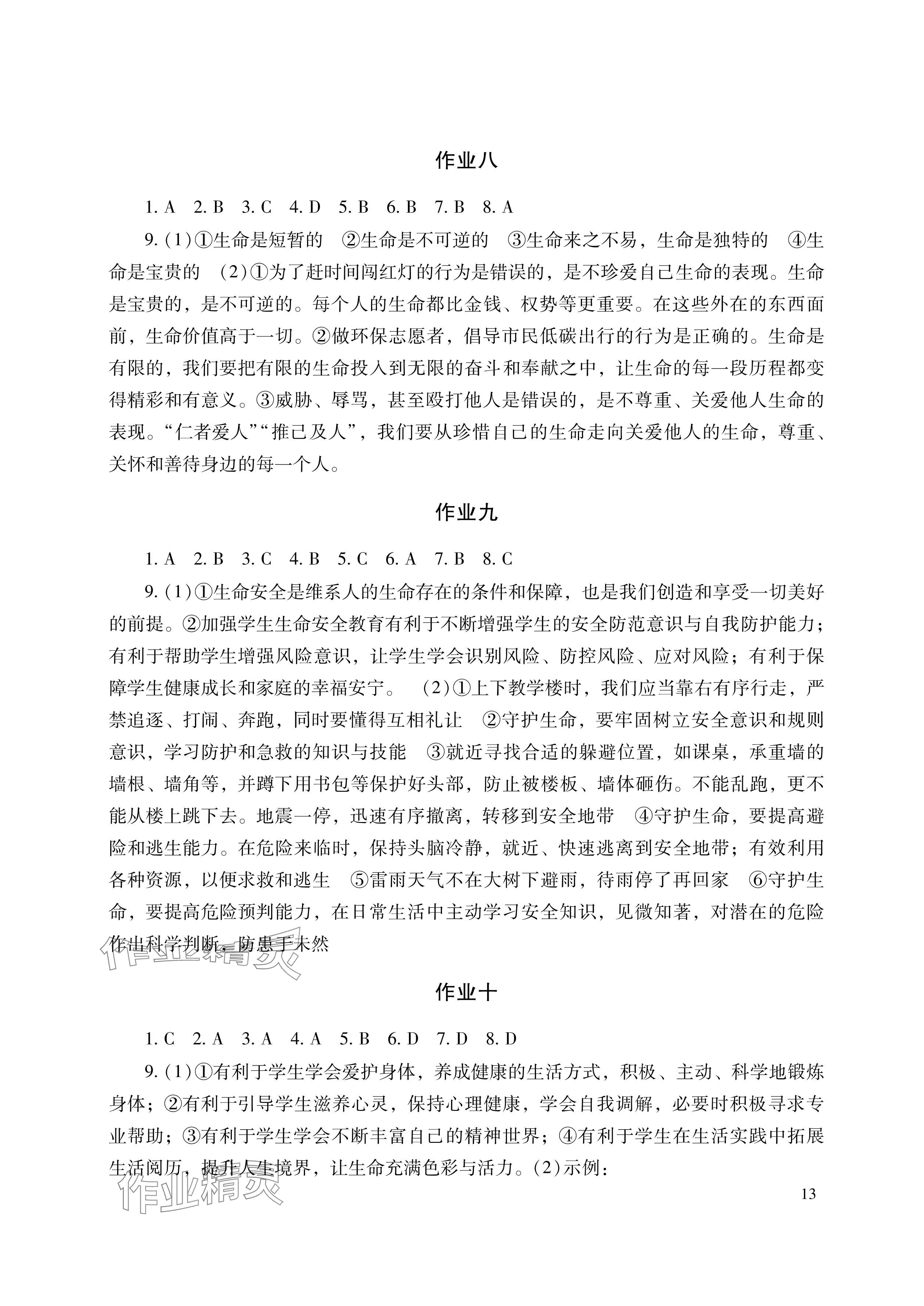 2025年寒假生活七年级副科湖南少年儿童出版社&nbsp;参考答案第3页