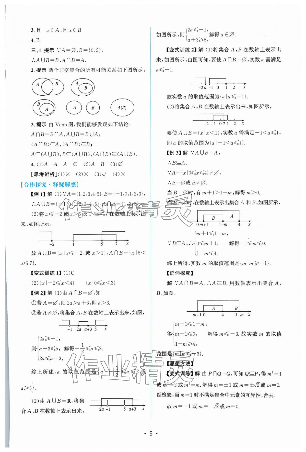 2023年高中同步測(cè)控優(yōu)化設(shè)計(jì)高中數(shù)學(xué)必修第一冊(cè)福建專版 參考答案第4頁(yè)