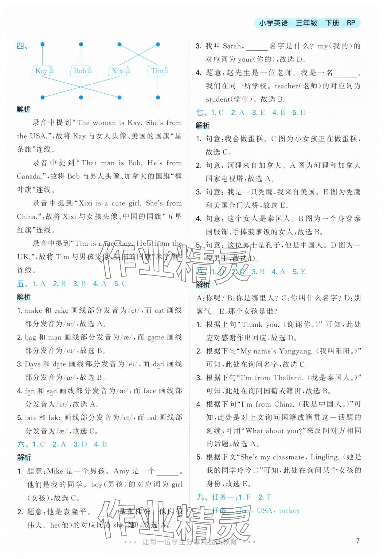 2025年53天天練三年級英語下冊人教版 參考答案第7頁