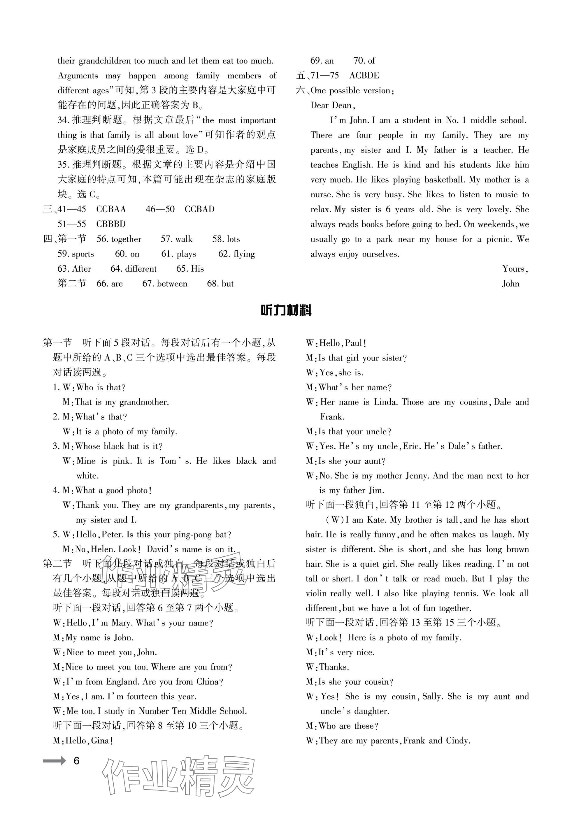 2025年节节高大象出版社七年级英语上册人教版 参考答案第6页